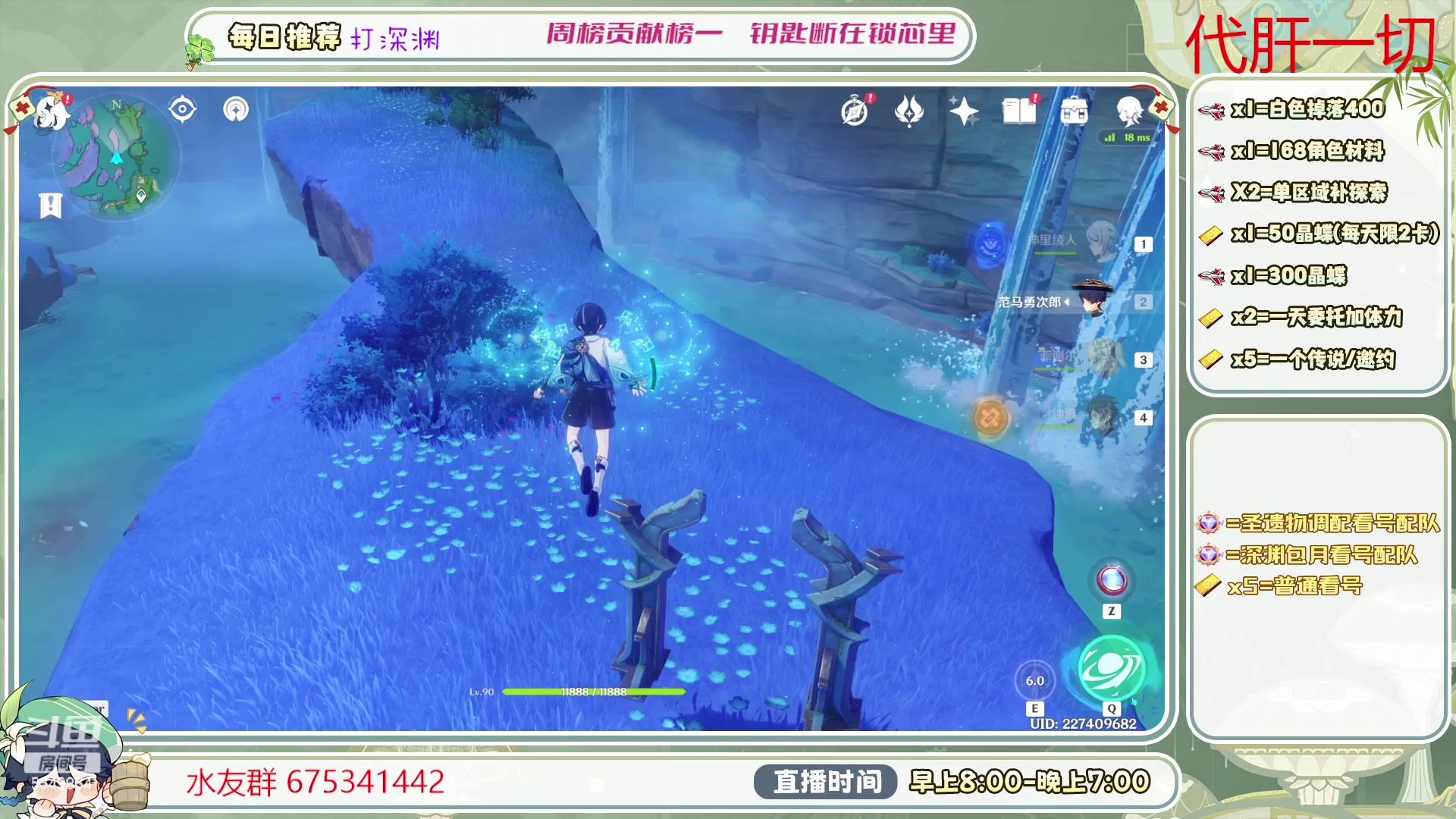 【2023-06-18 14点场】请叫我总攻大人丶：看号/深渊/探图/钓鱼/日常/晶蝶/打牌