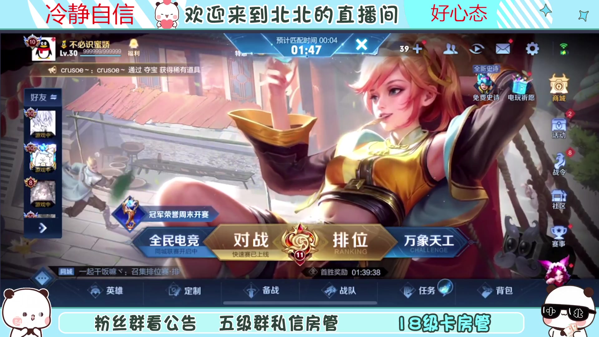 【2023-06-11 18点场】小笨蛋北北：(122段中路)巅峰2400冲第一