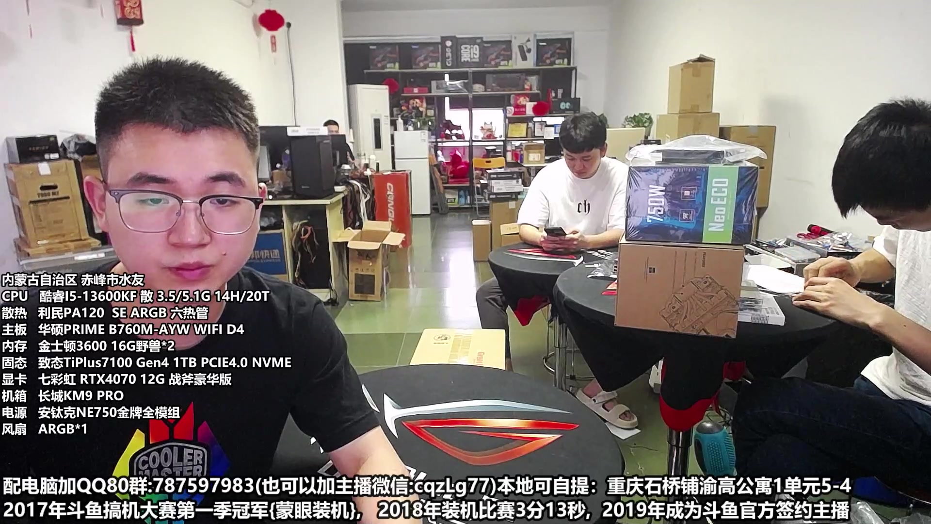 【2023-06-18 12点场】重庆刚哥金牌装机店：重庆刚哥 990PRO丶980PRO