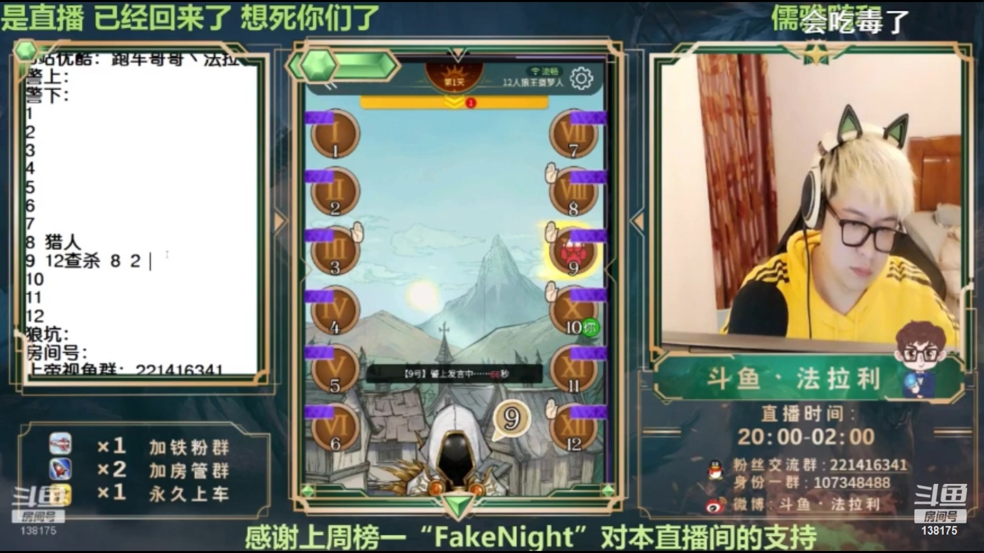 【2023-06-18 06点场】法拉利的直播间：最强狼人杀心理学技术主播来了