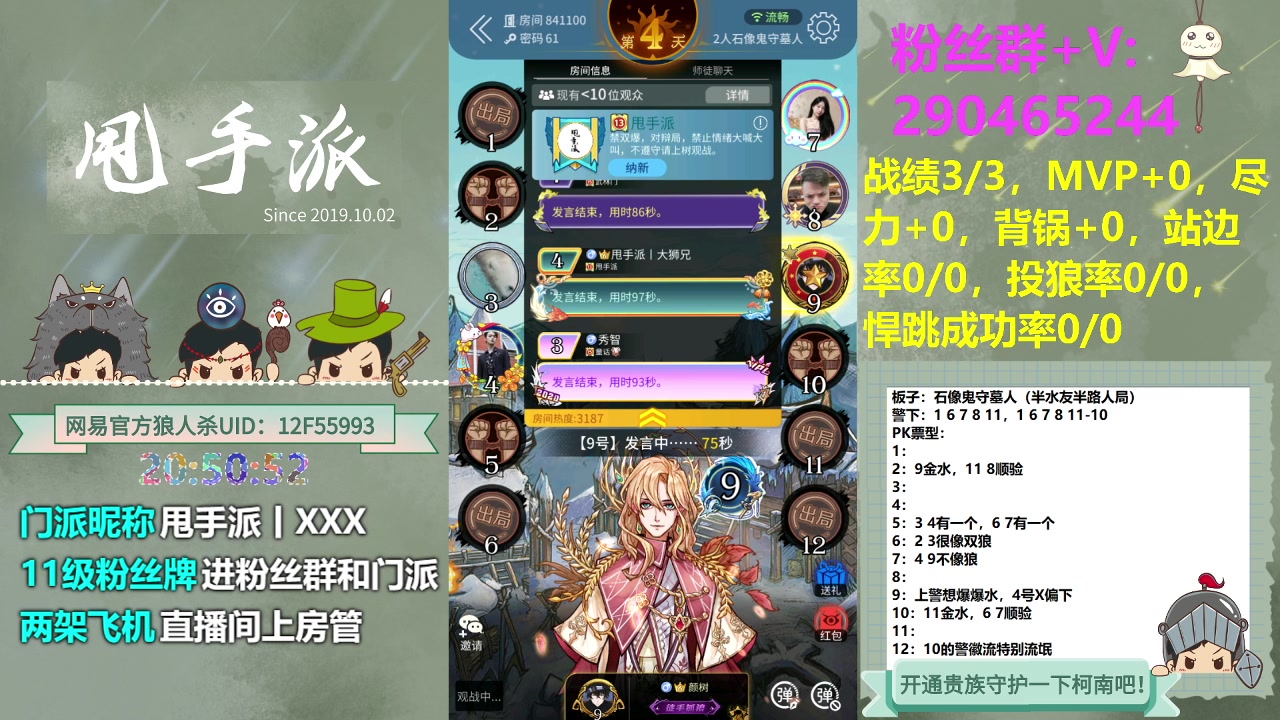 【2023-06-18 20点场】甩手派丨柯南：素质狼人杀不贴脸#狼人杀官方#