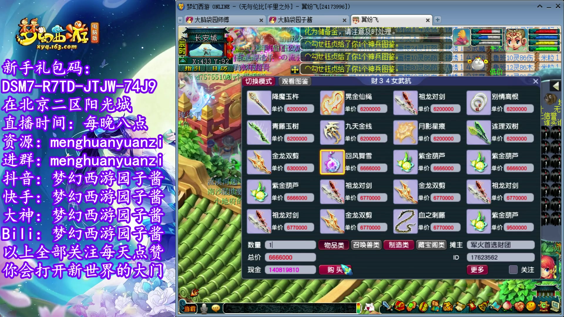 【2023-06-17 22点场】梦幻西游园子酱：全能资源主播，完了全完了