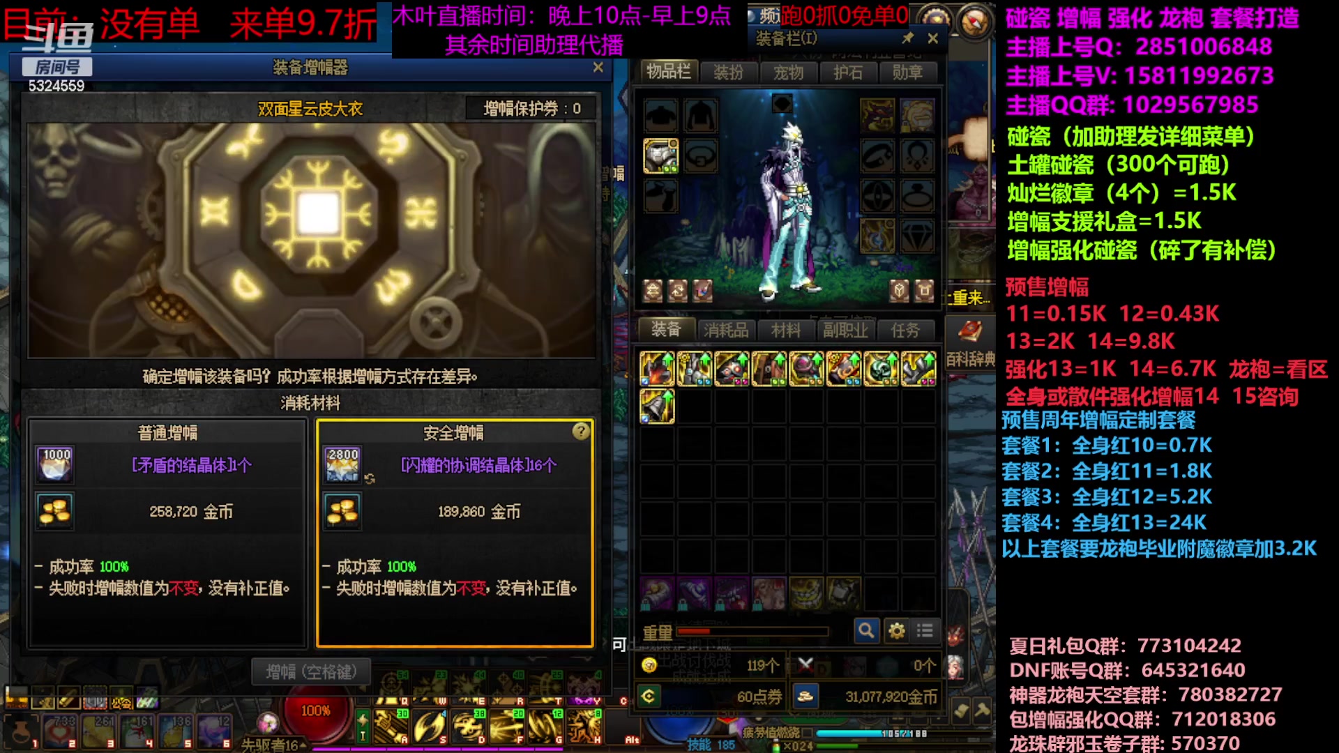 【2023-06-18 13点场】DNF木叶剑心：二台：增幅活动进行中！