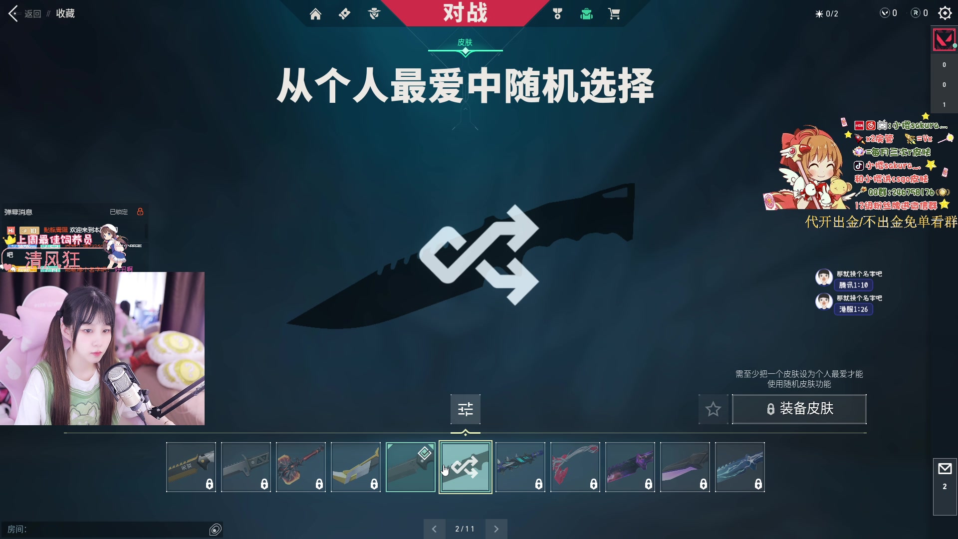 【2023-06-18 20点场】小樱sakura灬：【小樱】给水友代开箱子， 出金免单