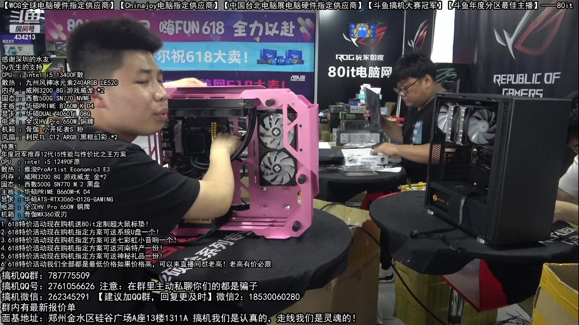 【2023-06-18 15点场】80it电脑网：郑州80it：嗨FUN618电脑活动开启