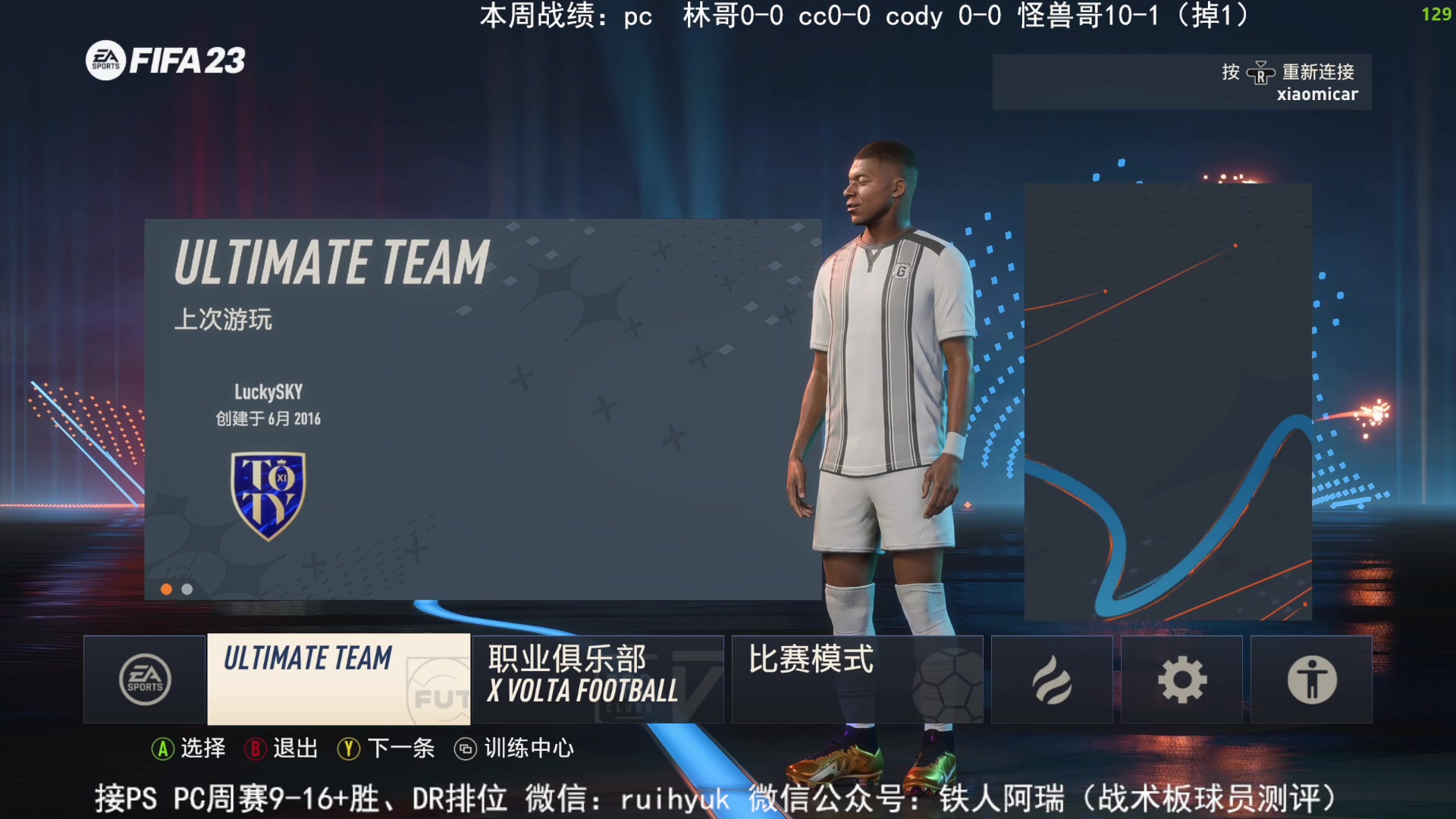 【2023-06-17 22点场】铁人阿瑞：变异卡来袭 55脚贝利？ FIFA23