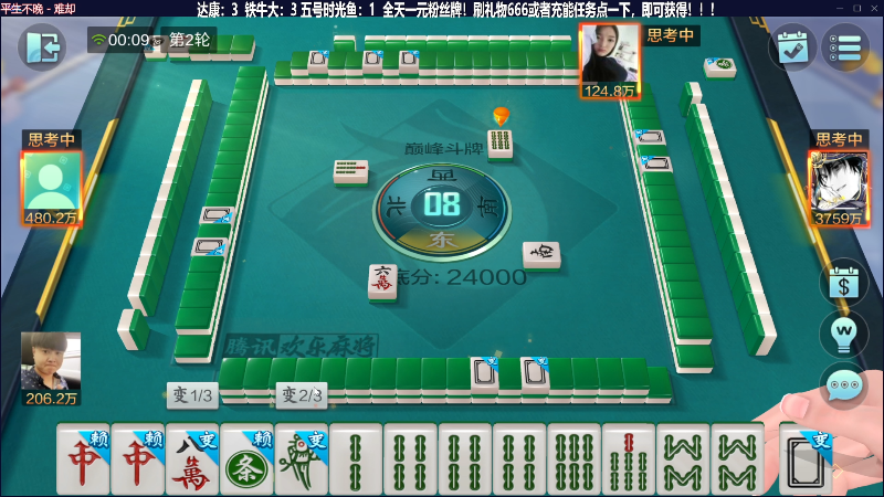 【欢乐麻将】靓旭的精彩时刻 20230618 00点场