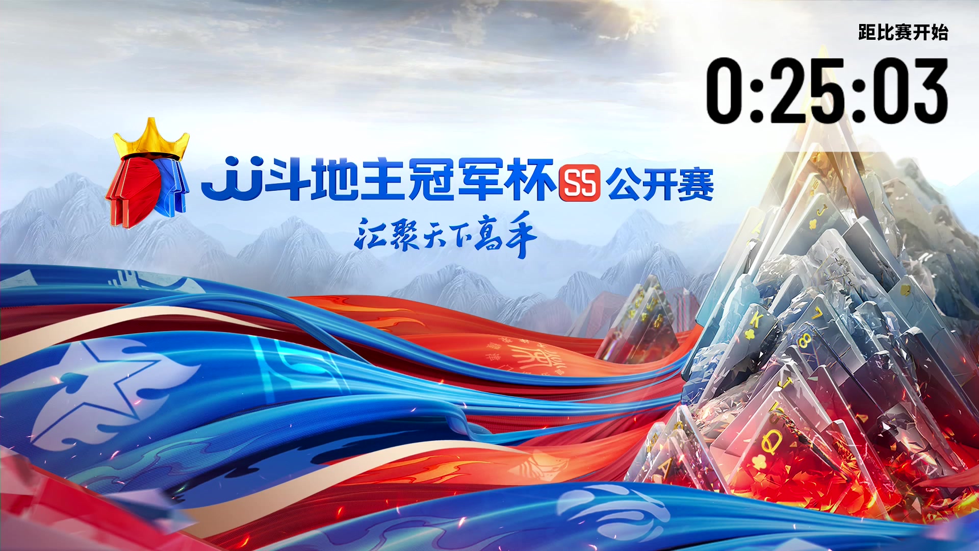 【2023-06-18 16点场】JJ斗地主官方：【观赛赢金条】斗地主公开赛直播中