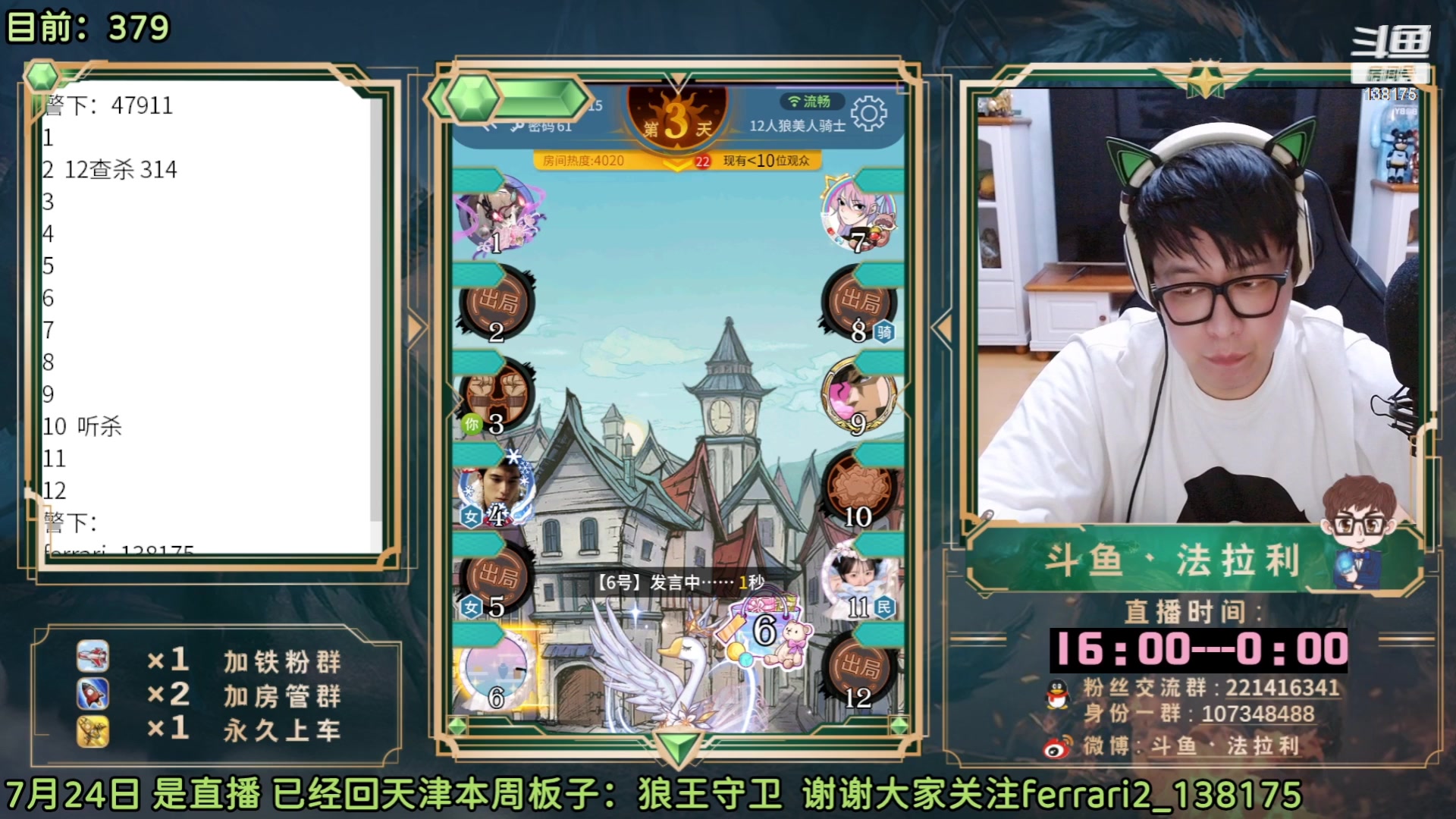 【2023-06-18 08点场】法拉利的直播间：最强狼人杀心理学技术主播来了