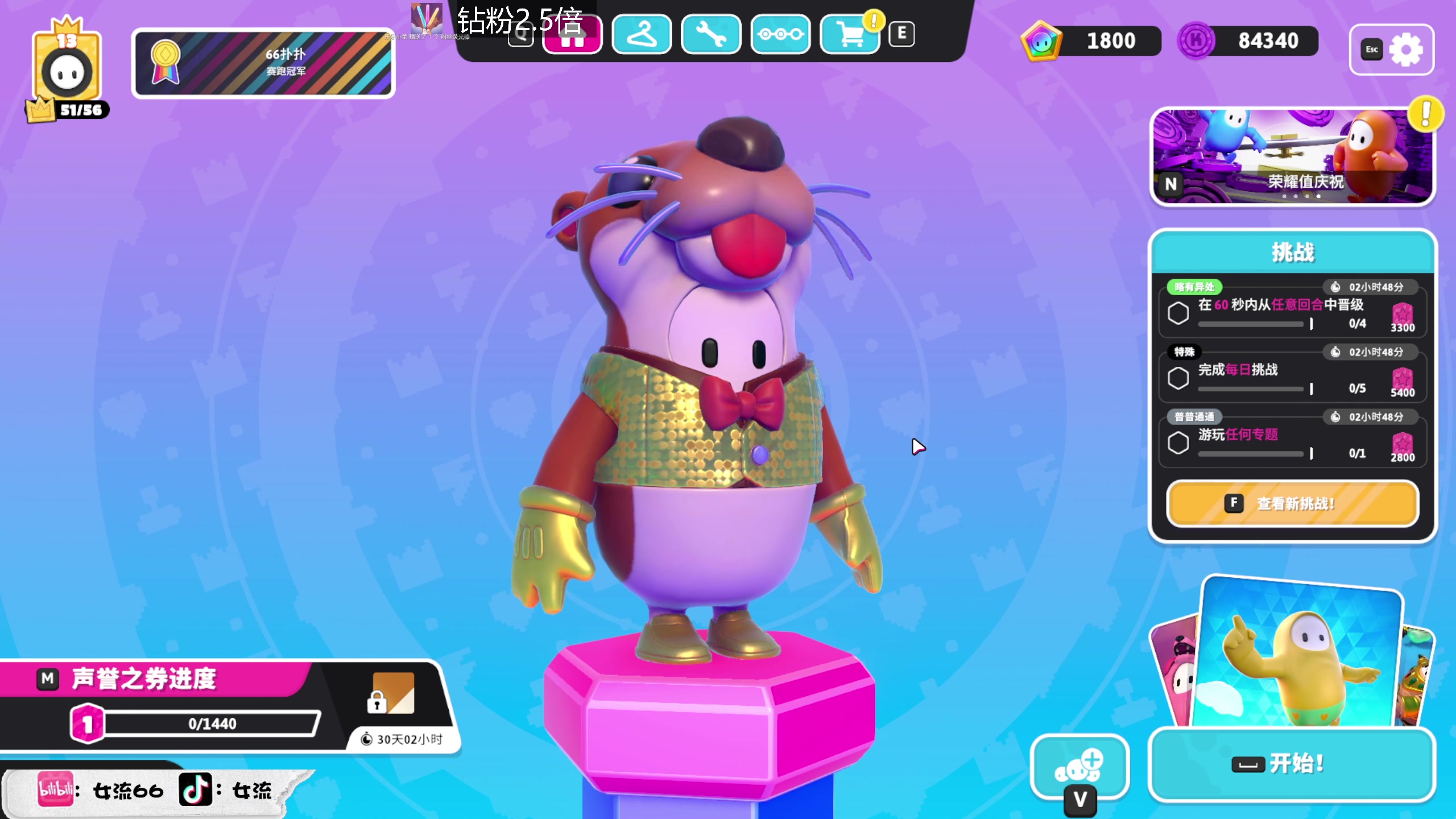 【2023-06-18 14点场】女流66：【钻粉2.5倍】糖豆人创意工坊图友谊局