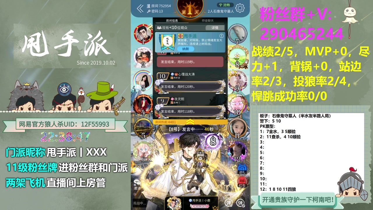 【2023-06-17 21点场】甩手派丨柯南：素质狼人杀不贴脸#狼人杀官方#