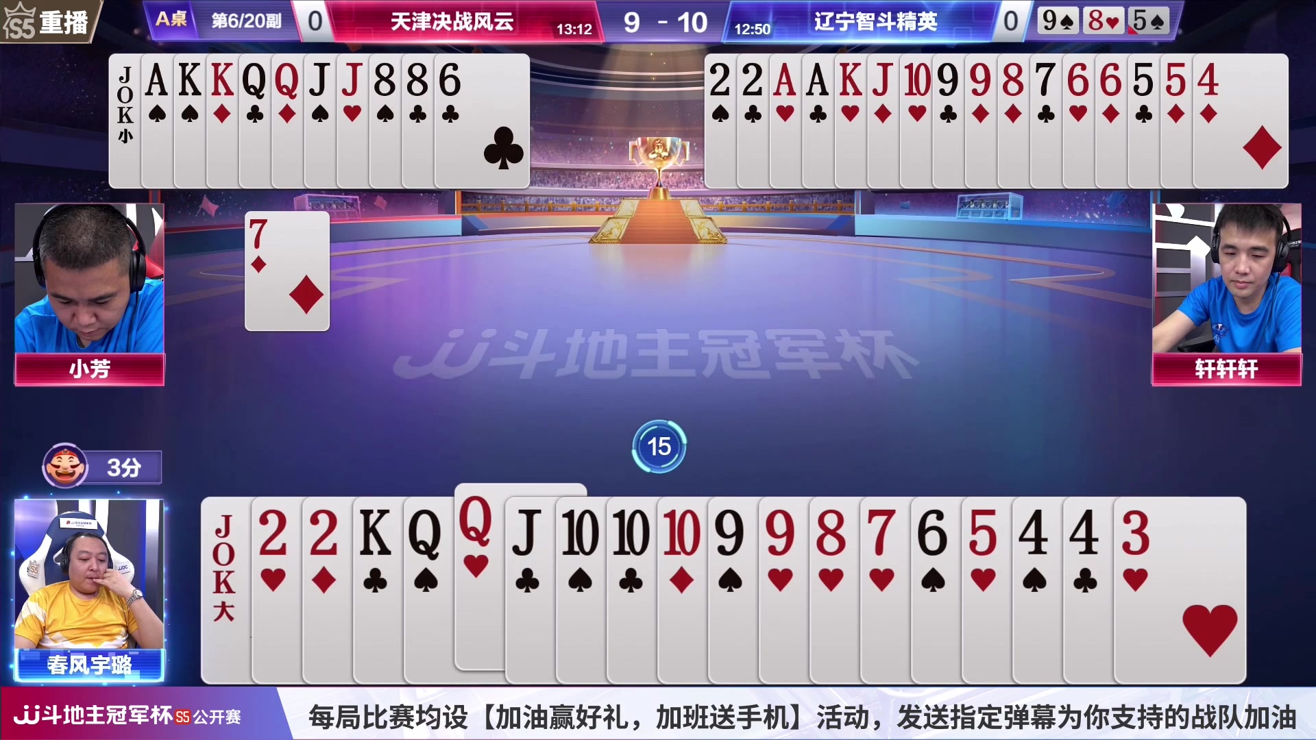 【2023-06-18 14点场】JJ斗地主官方：【观赛赢金条】斗地主公开赛直播中