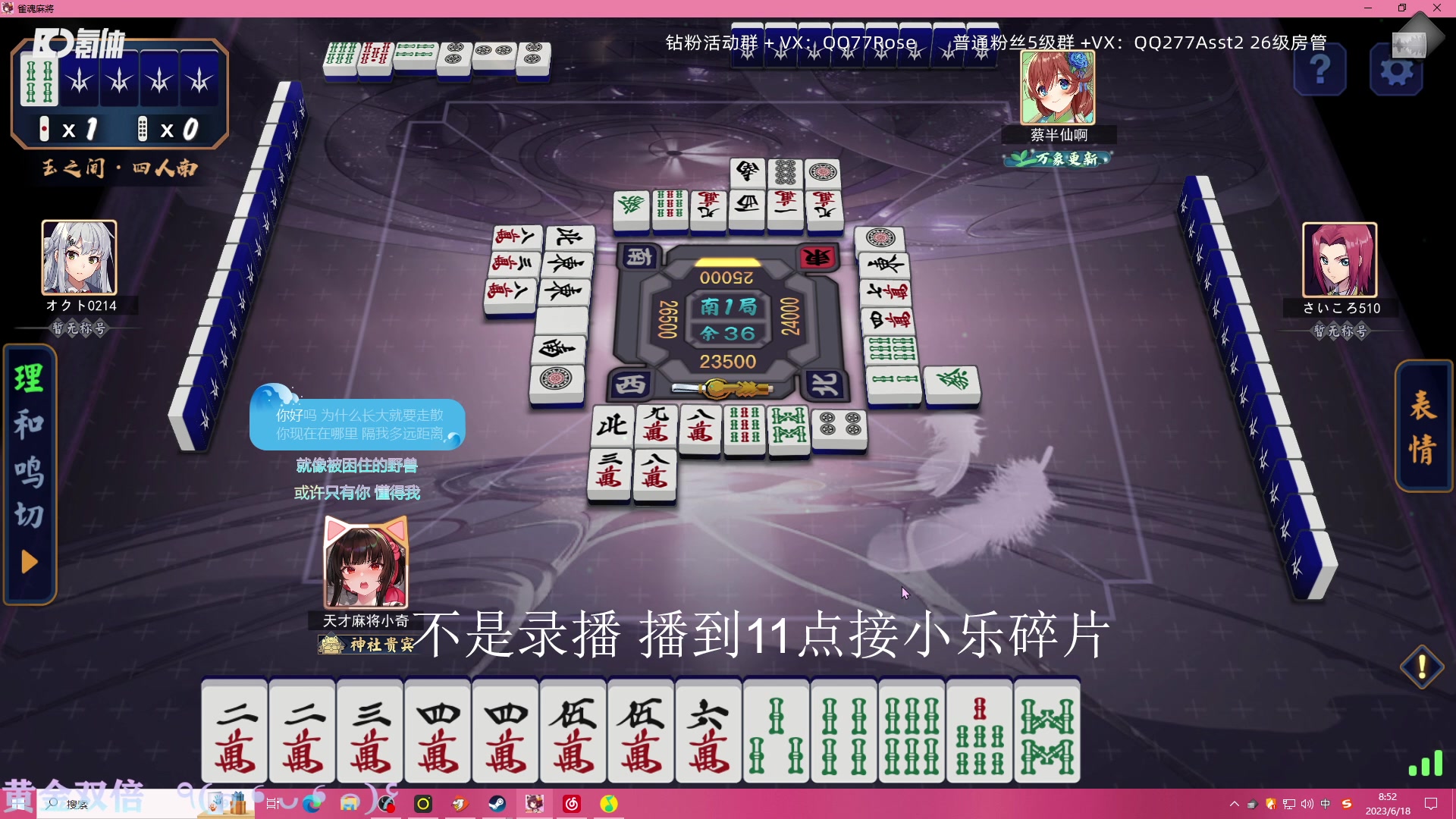 【2023-06-18 08点场】凉晨7777：前脚雀圣魂天后脚无敌凤凰