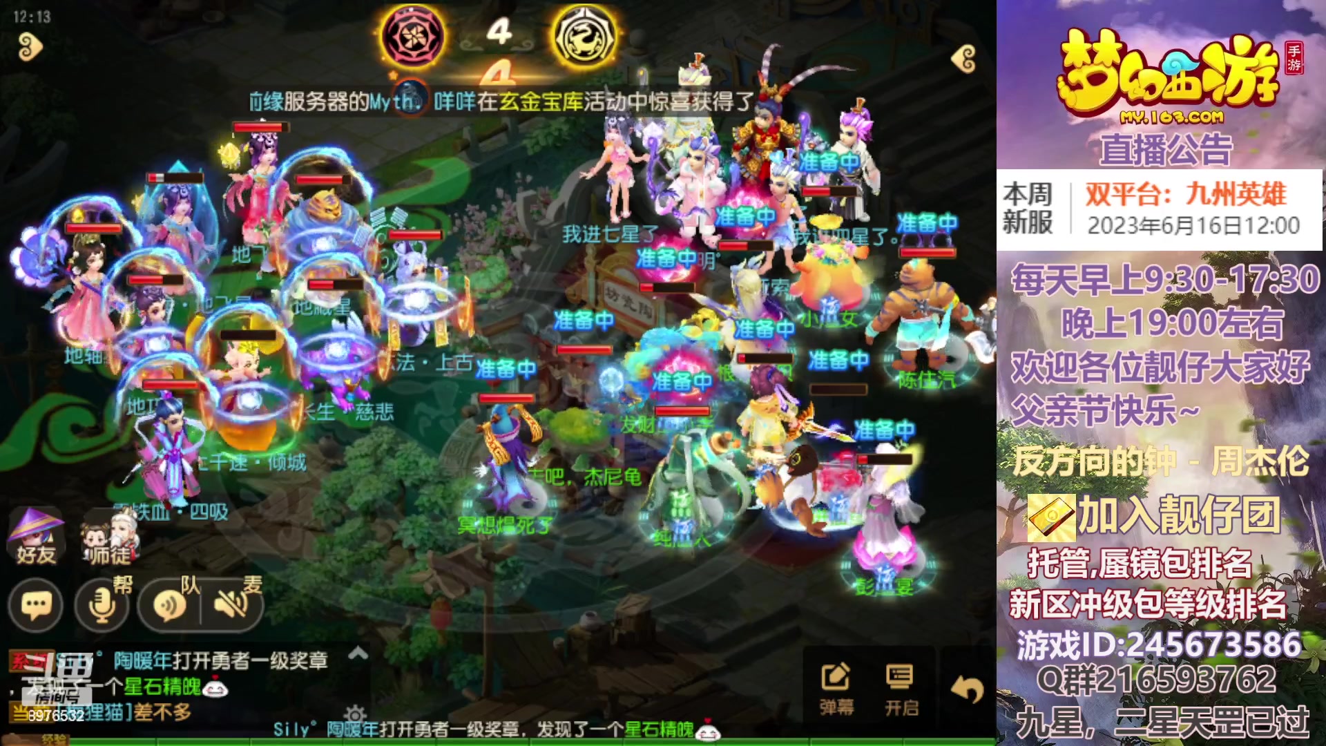 【2023-06-18 11点场】QAQ铭小明：梦幻手游新手新区推荐