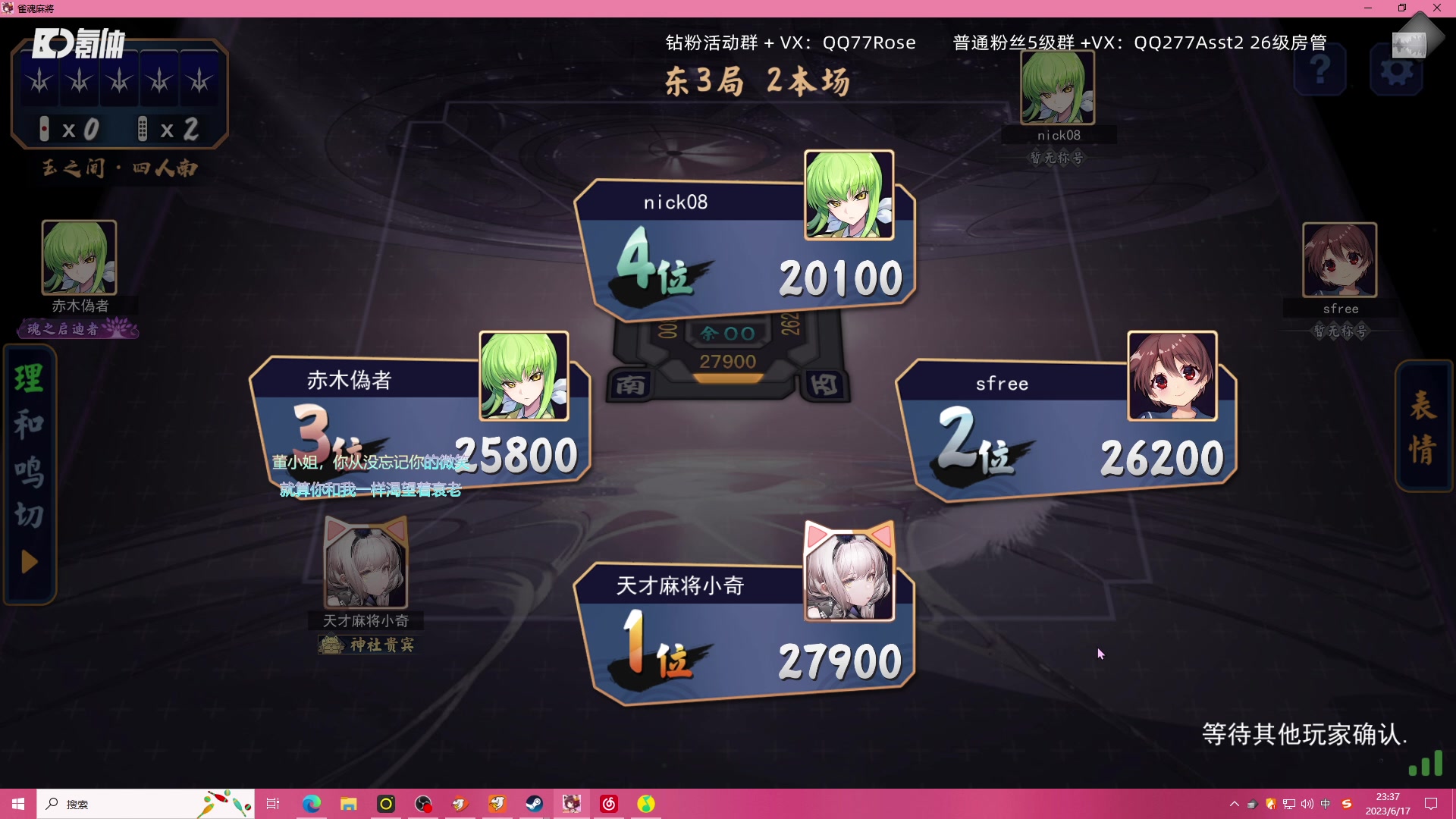 【2023-06-17 22点场】凉晨7777：前脚雀圣魂天后脚无敌凤凰