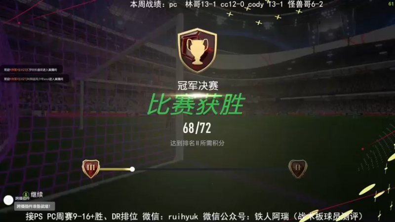 【2023-06-11 22点场】铁人阿瑞：开两个16胜精选奖励  FIFA23