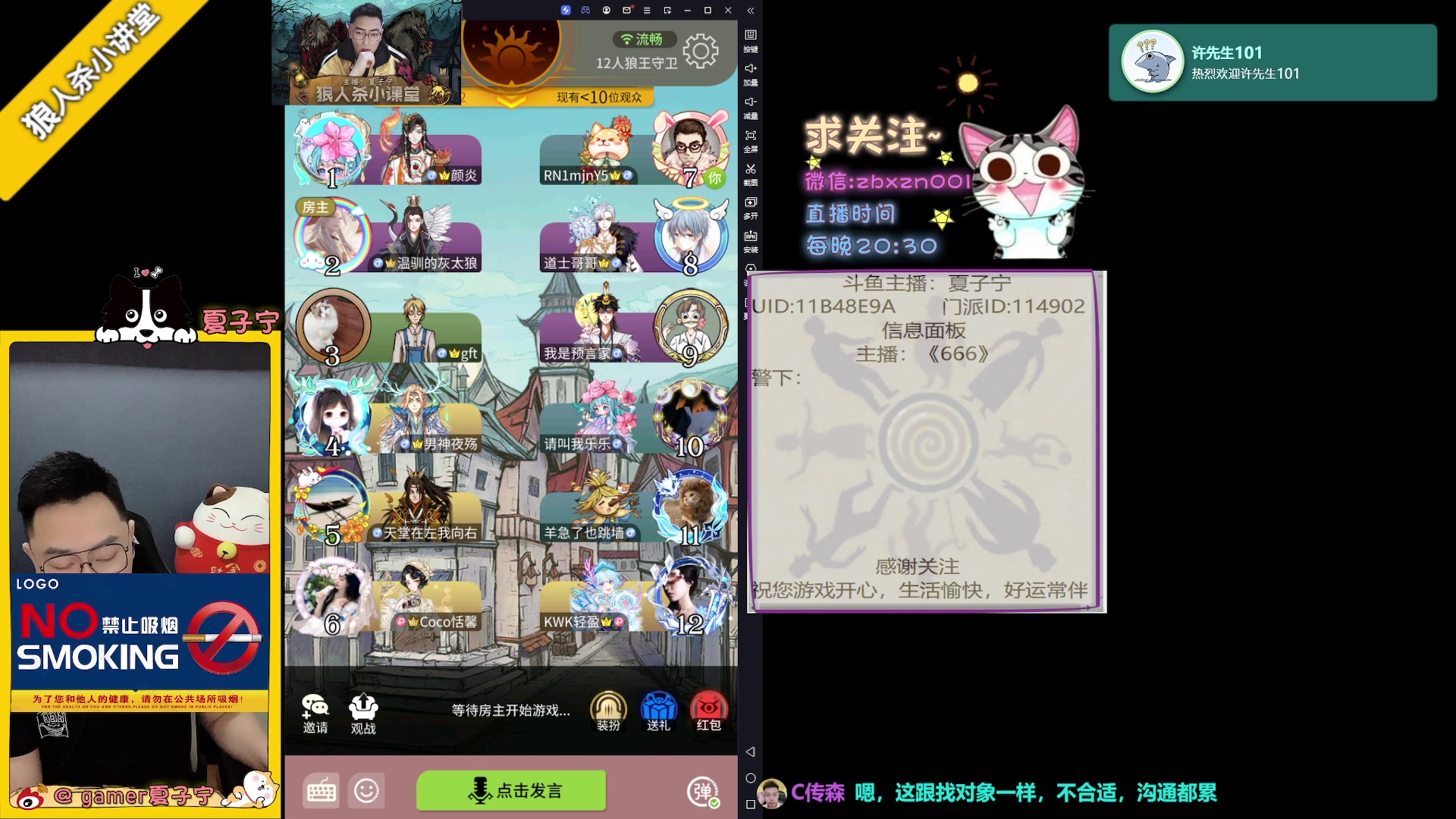 【2023-06-18 20点场】夏子宁：《狼人杀小讲堂》只播高端局