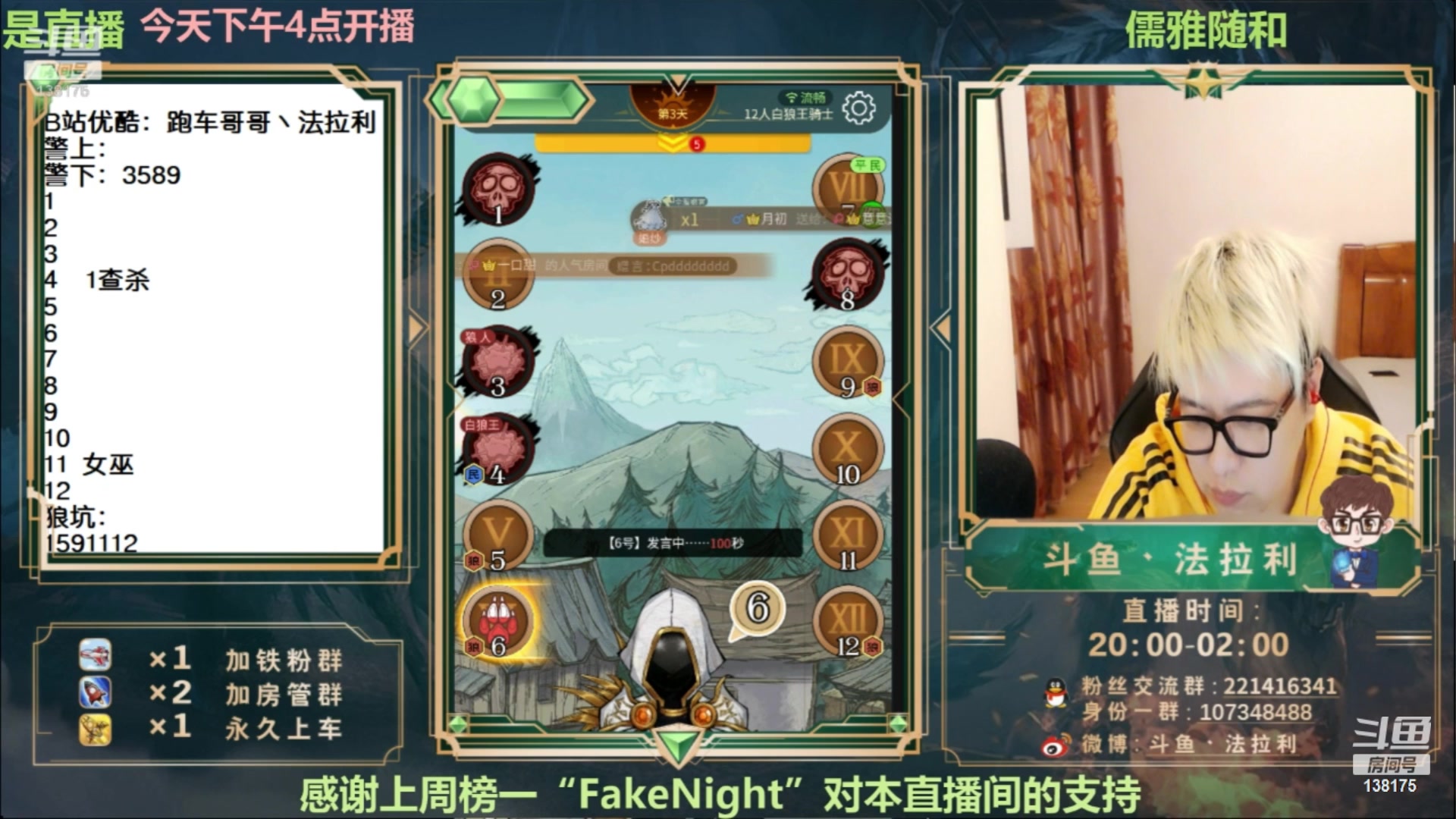 【2023-06-18 00点场】法拉利的直播间：最强狼人杀心理学技术主播来了