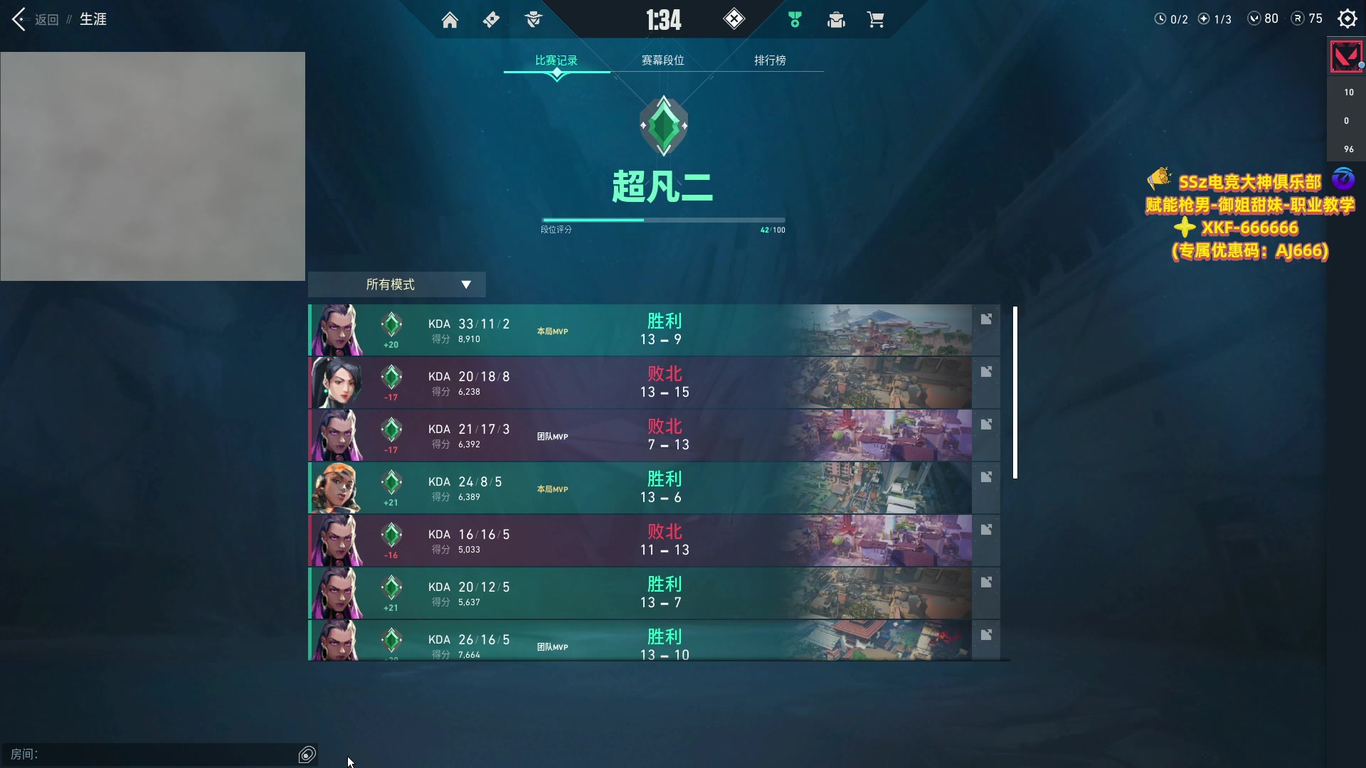 【2023-06-16 05点场】瓦罗兰特啊杰：【啊杰】开始排位国服 冲！！！