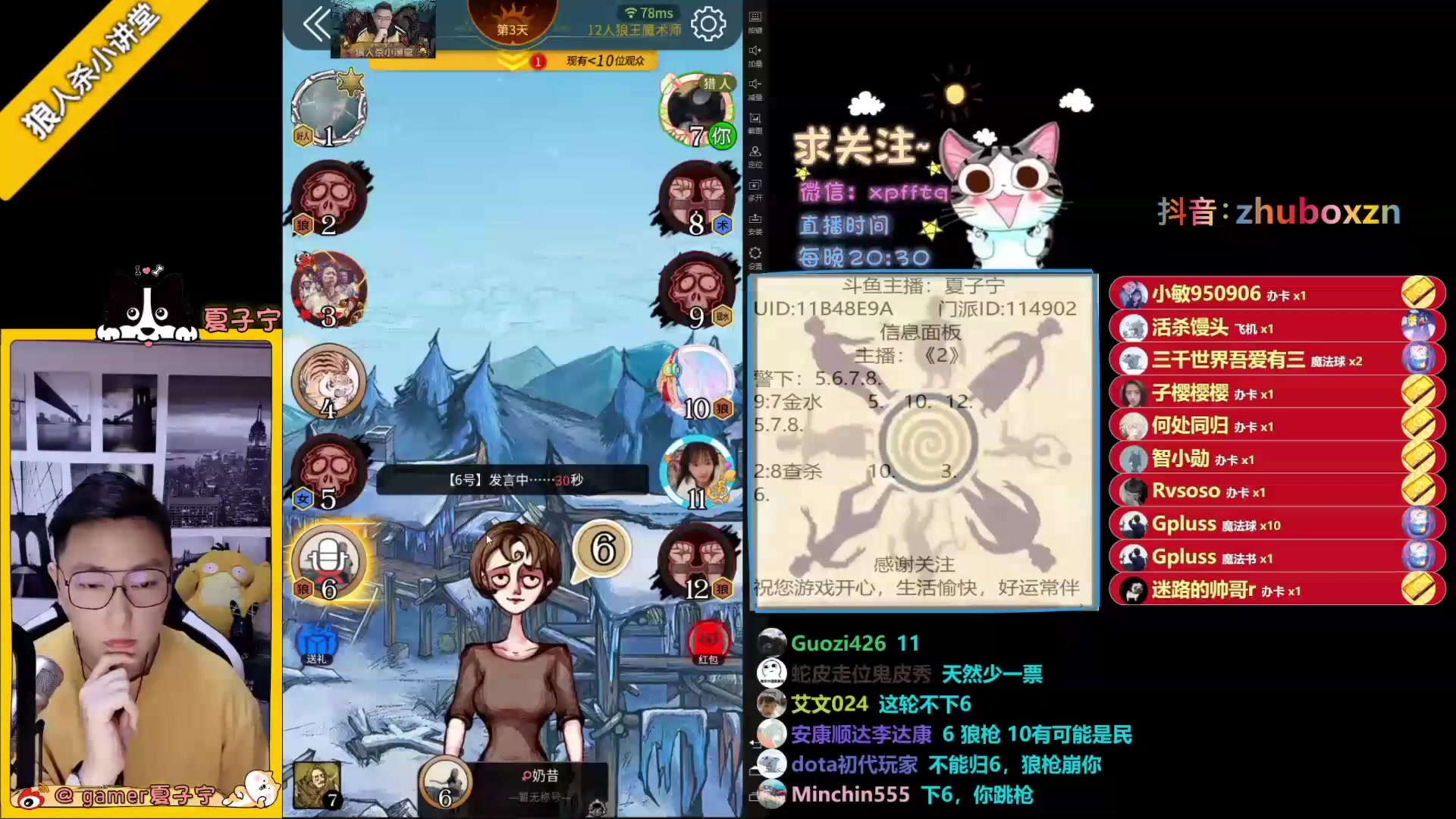 【2023-06-18 02点场】夏子宁：《狼人杀小讲堂》只播高端局