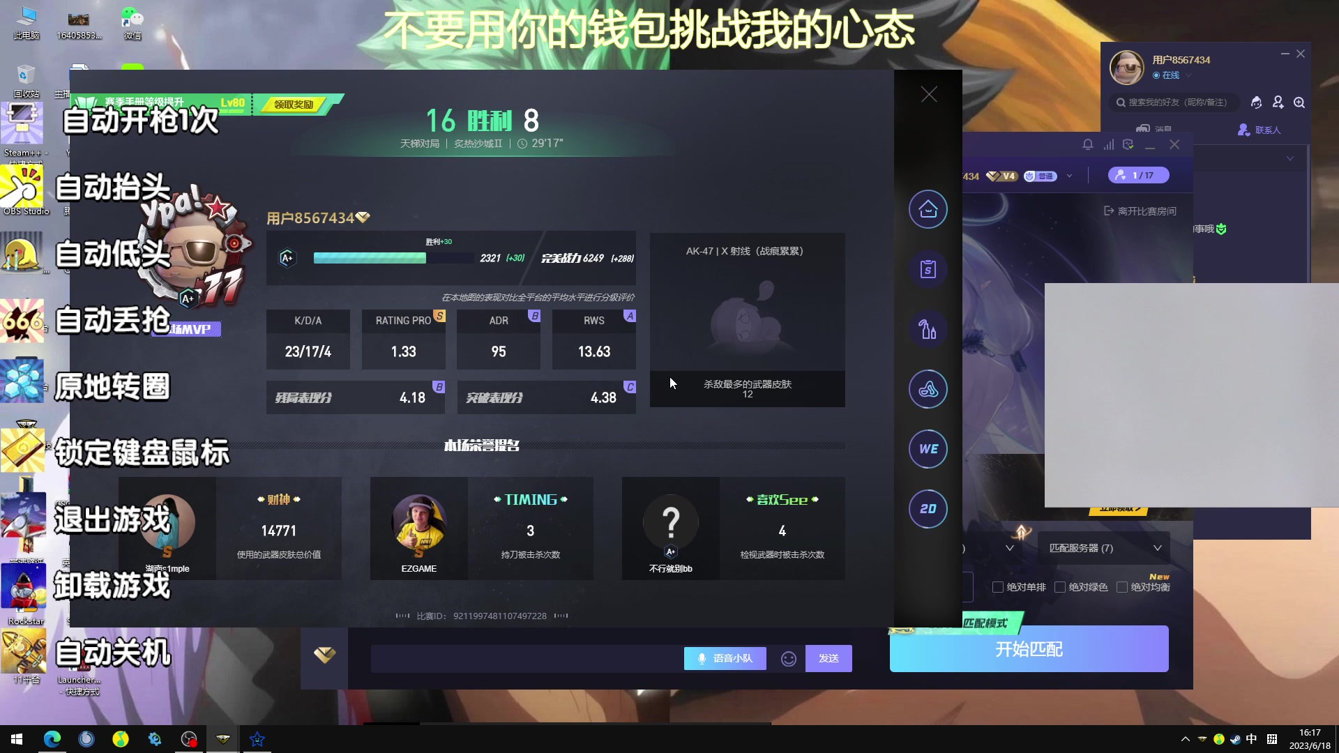 【2023-06-18 15点场】CSGO沉默男孩：【沉默】不要用钱包来挑战我的心态
