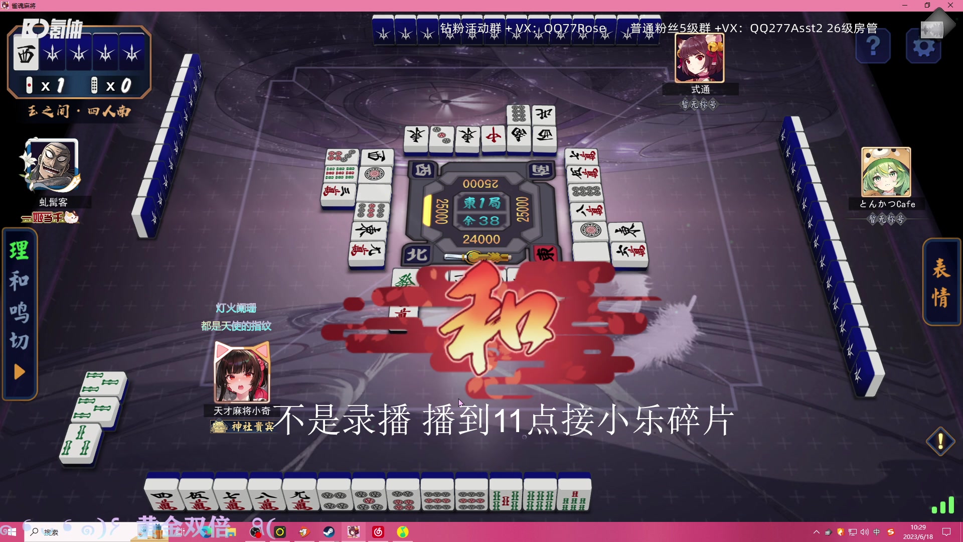 【2023-06-18 10点场】凉晨7777：前脚雀圣魂天后脚无敌凤凰