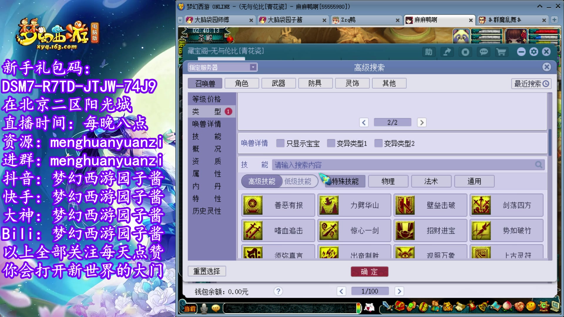 【2023-06-18 02点场】梦幻西游园子酱：全能资源主播，完了全完了