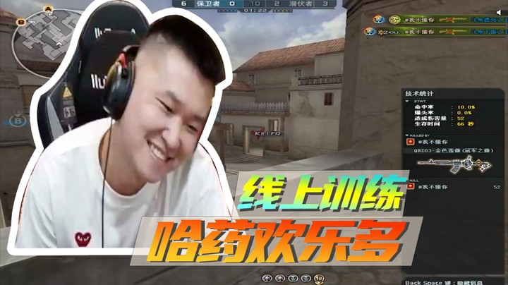 线上训练哈药欢乐多