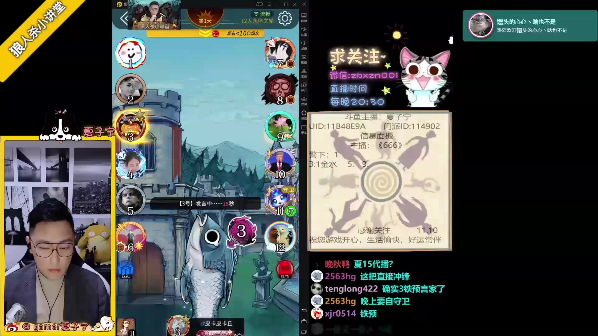 【2023-06-18 09点场】夏子宁：《狼人杀小讲堂》只播高端局