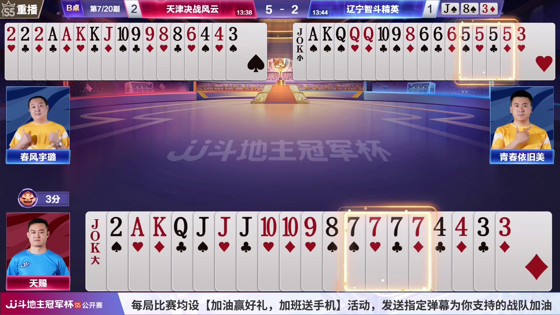 【2023-06-18 12点场】JJ斗地主官方：周天18点，福建梦幻VS紫禁城