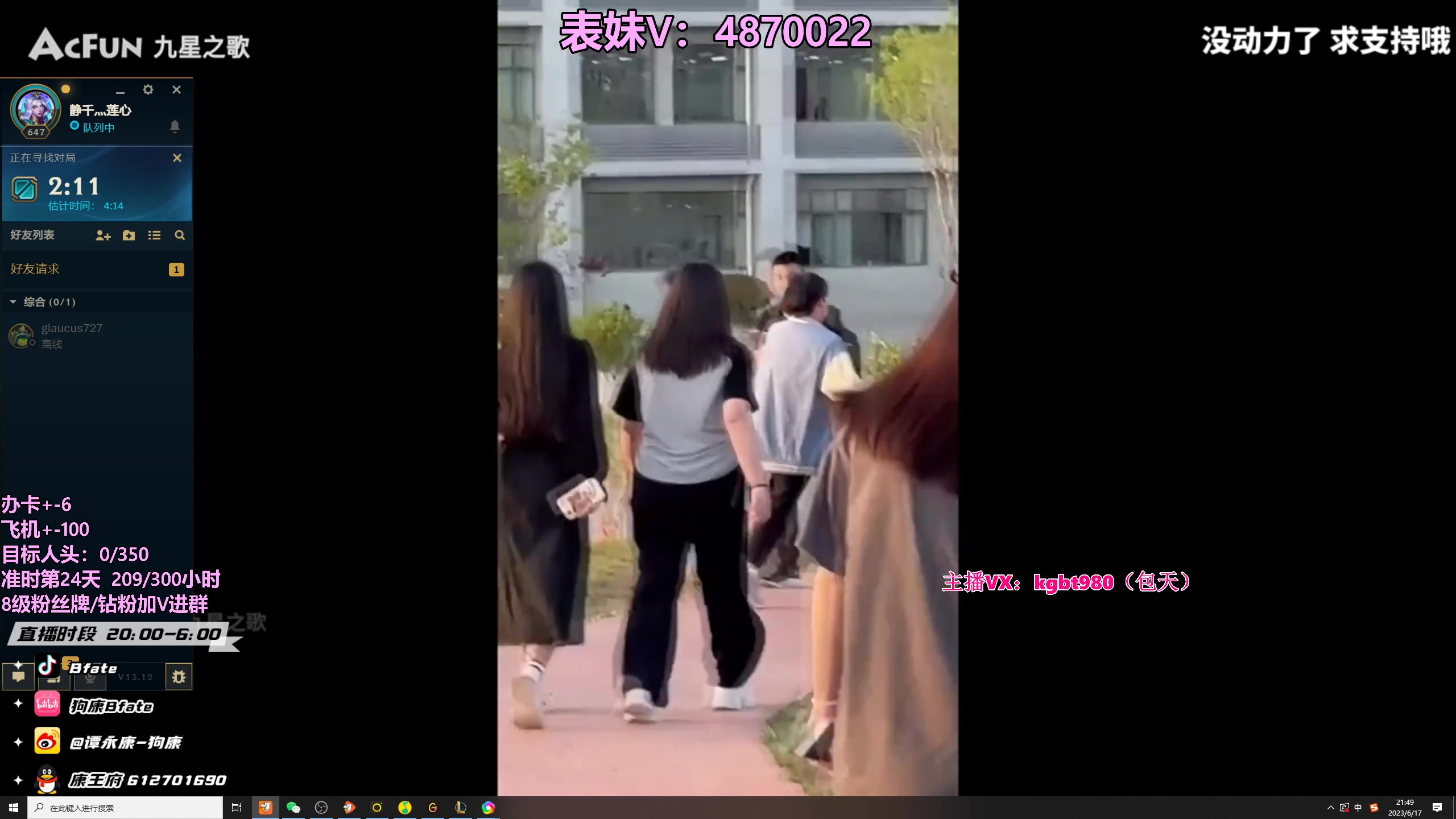 【2023-06-17 21点场】狗康Bfate丶：第一皎月，砍人头数不完成不下播