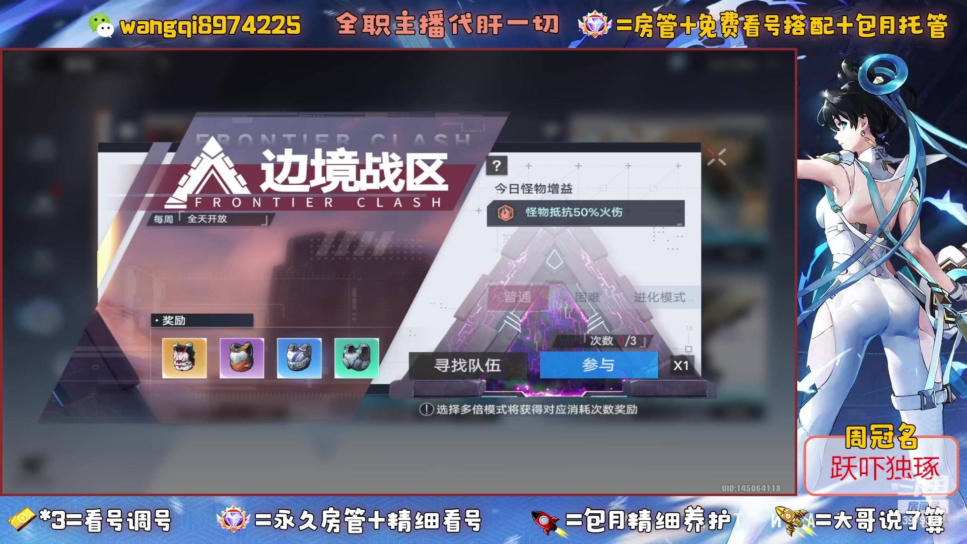 【2023-6-17 17点场】东北王大叔:看号探索爬塔最强100%帮一切！