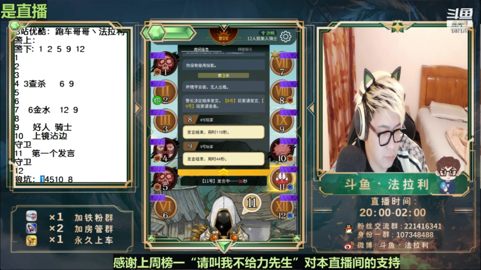 【2023-06-18 10点场】法拉利的直播间：最强狼人杀心理学技术主播来了