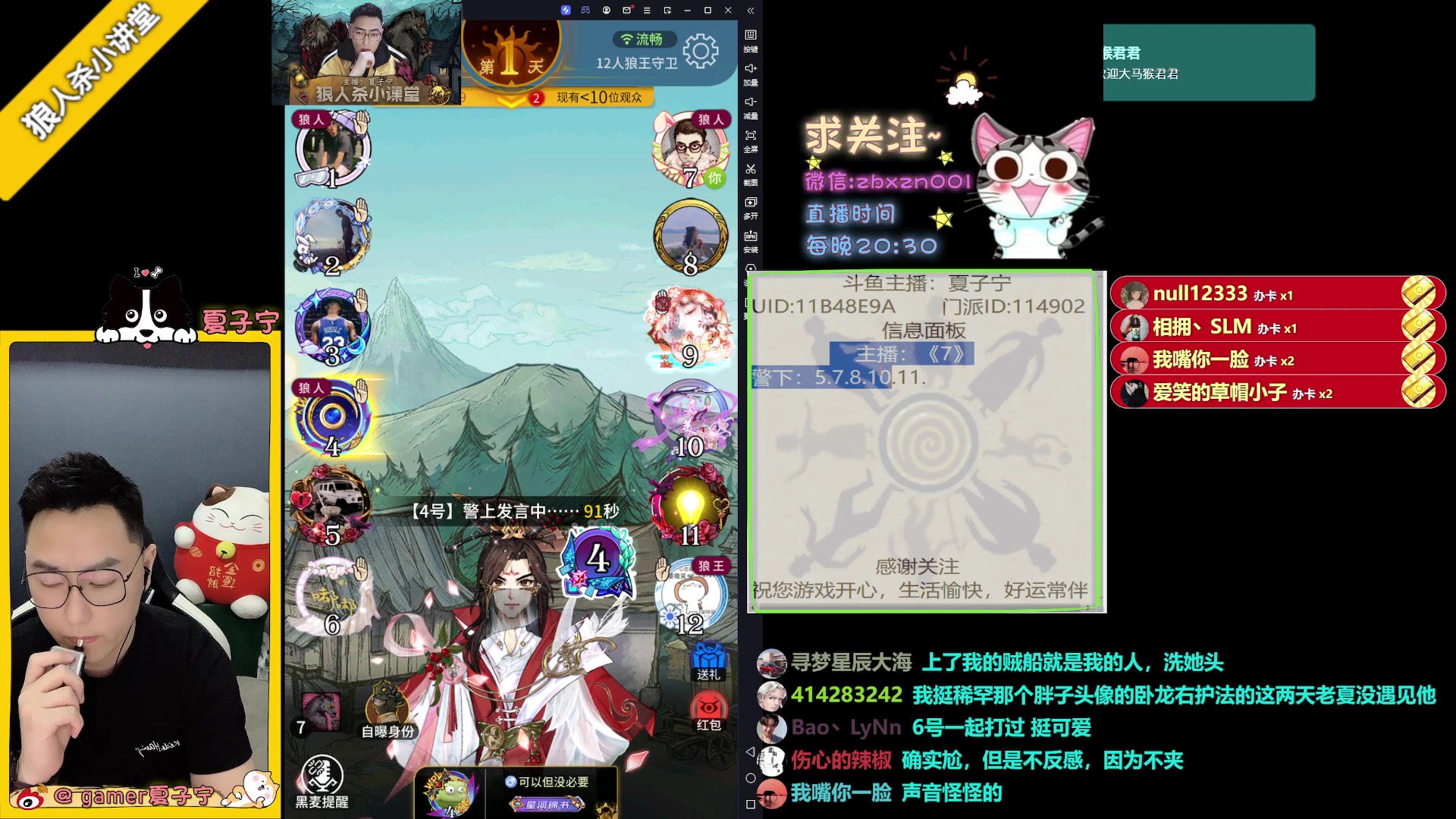 【2023-06-18 22点场】夏子宁：《狼人杀小讲堂》只播高端局