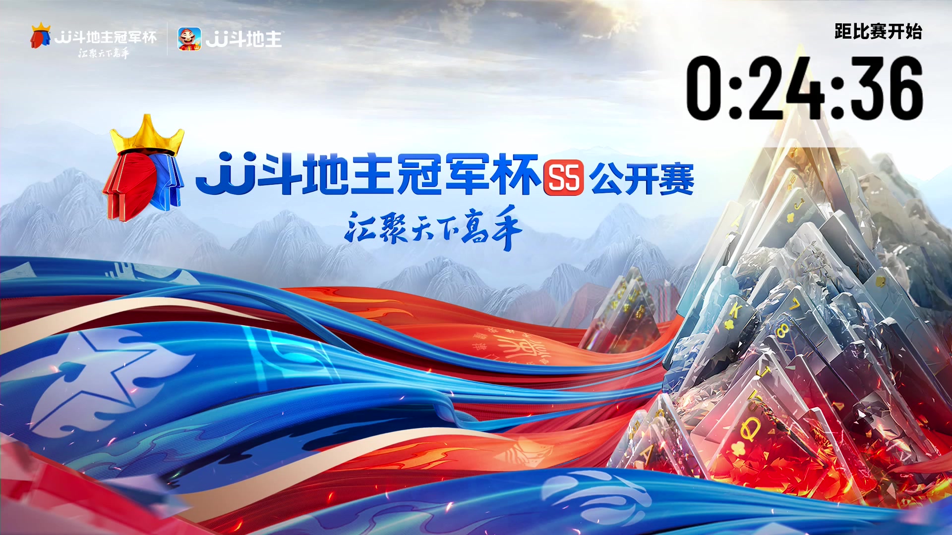 【2023-06-19 16点场】JJ斗地主官方：【观赛赢金条】斗地主公开赛直播中