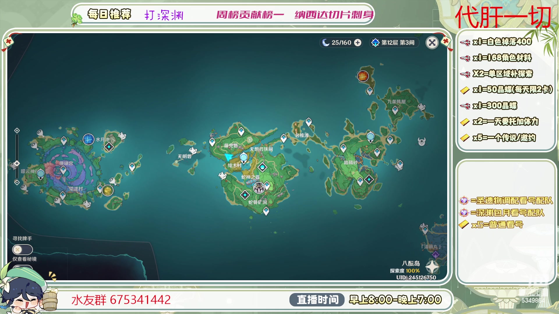 【2023-06-19 08点场】请叫我总攻大人丶：看号/深渊/探图/钓鱼/日常/晶蝶/打牌