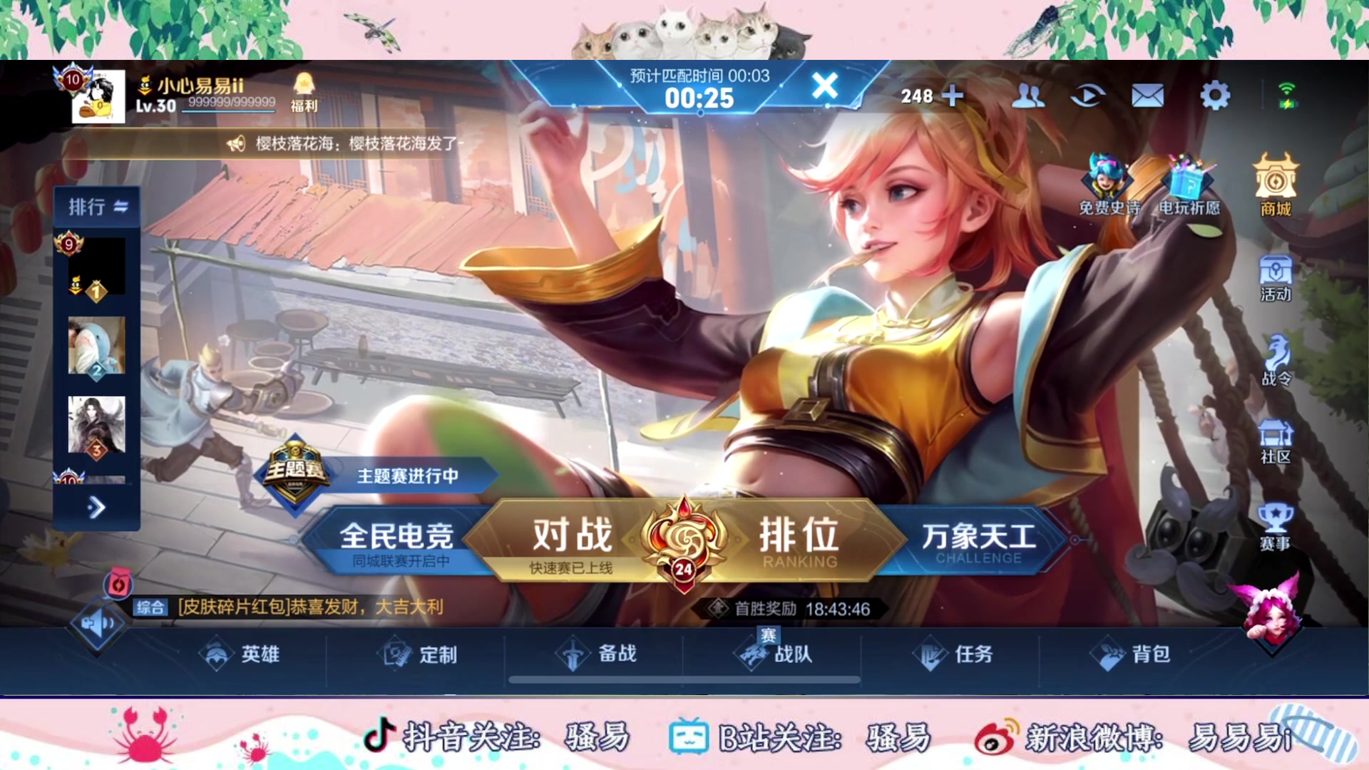 【2023-06-18 22点场】骚易丶：巅峰不到3000分