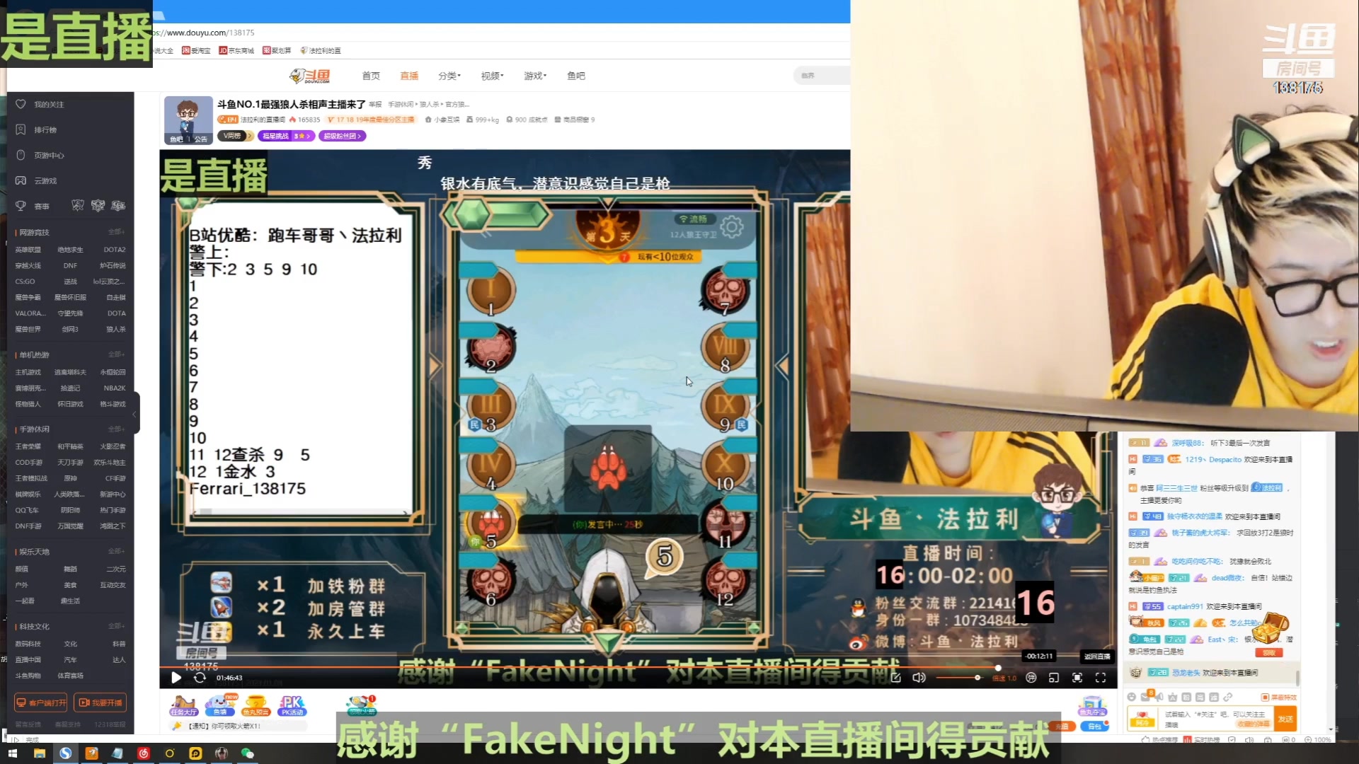 【2023-06-19 10点场】法拉利的直播间：最强狼人杀心理学技术主播来了