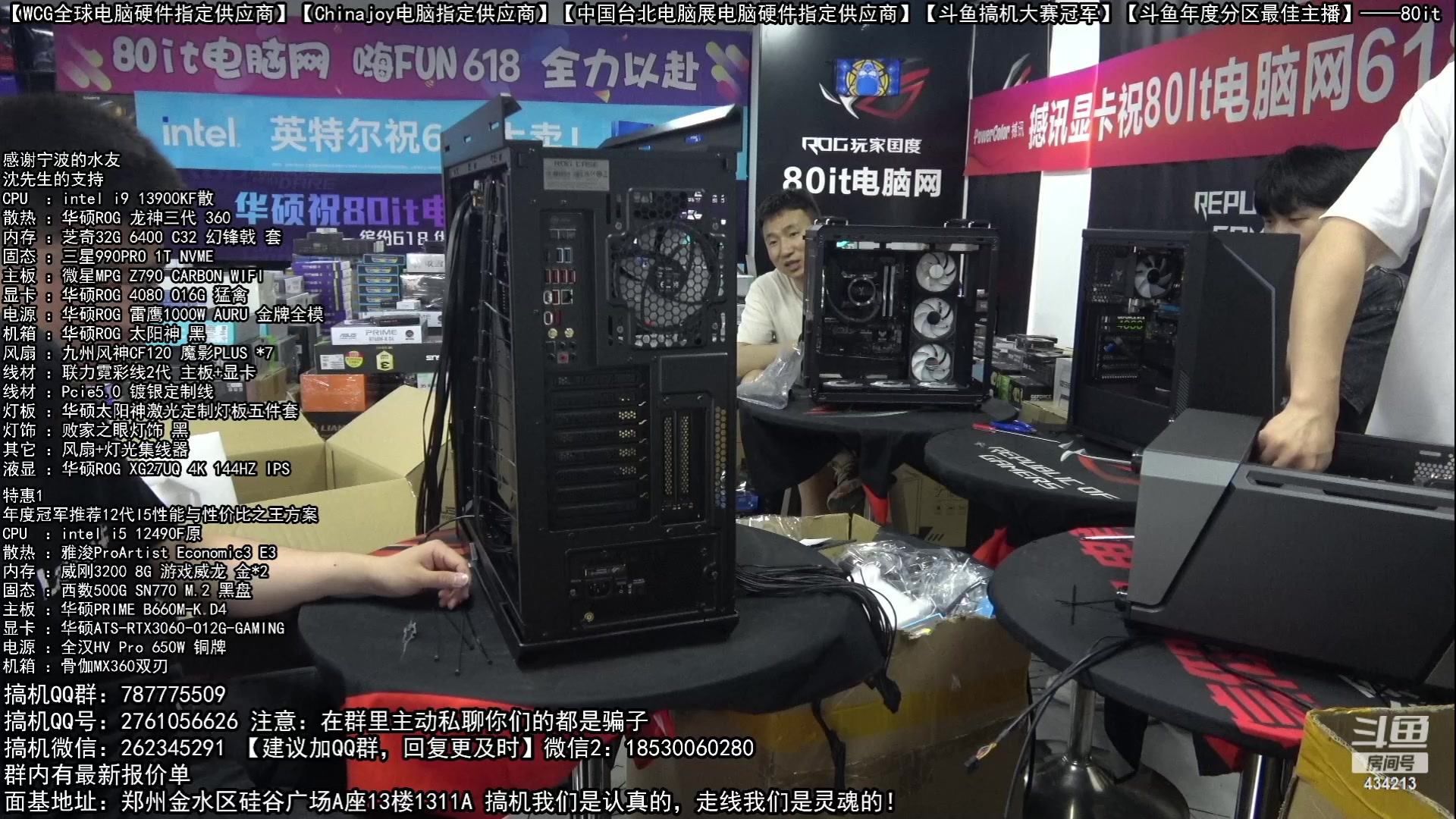 【2023-06-19 17点场】80it电脑网：郑州80it：618电脑活动正式开启
