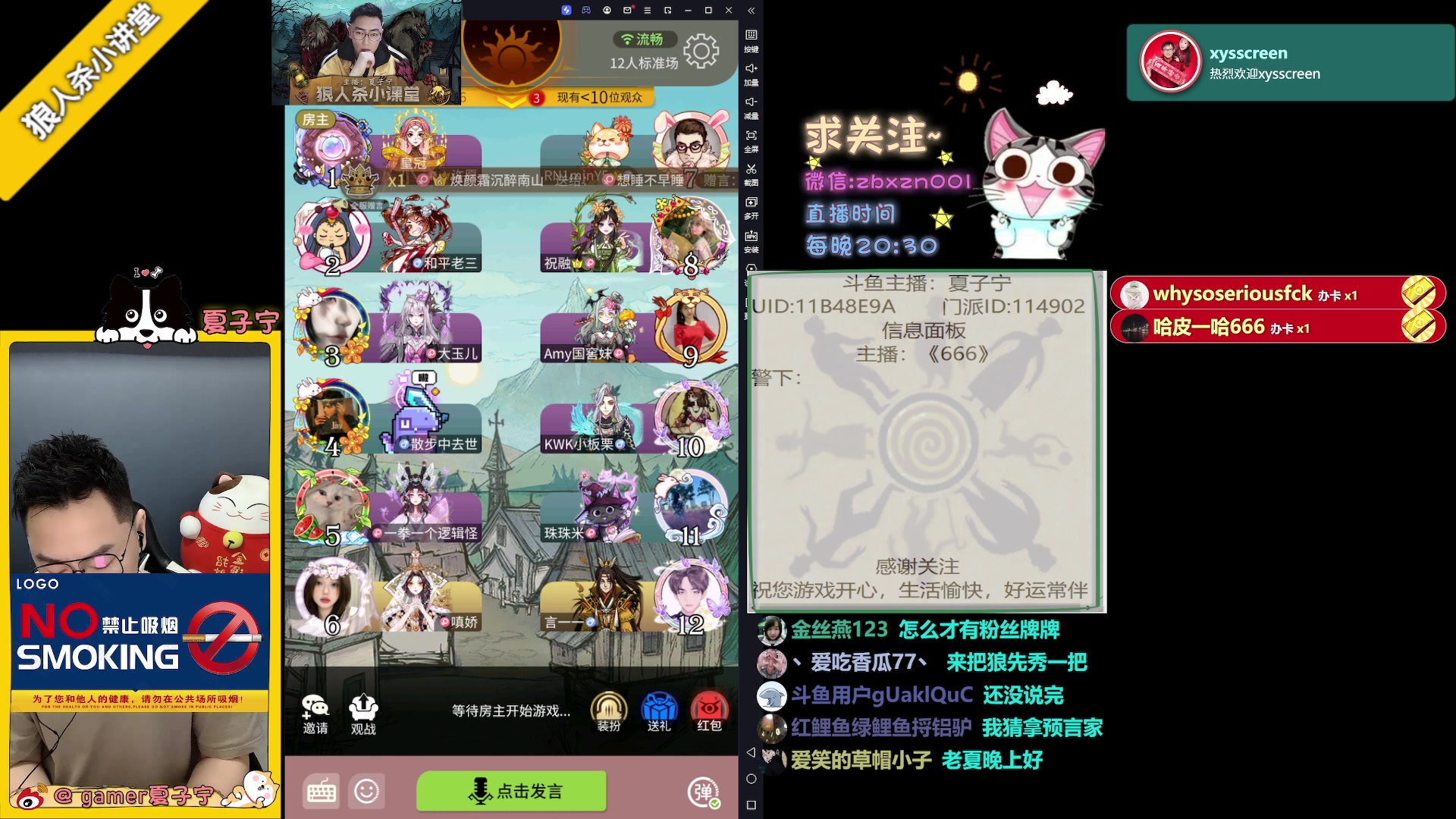 【2023-06-19 20点场】夏子宁：《狼人杀小讲堂》只播高端局