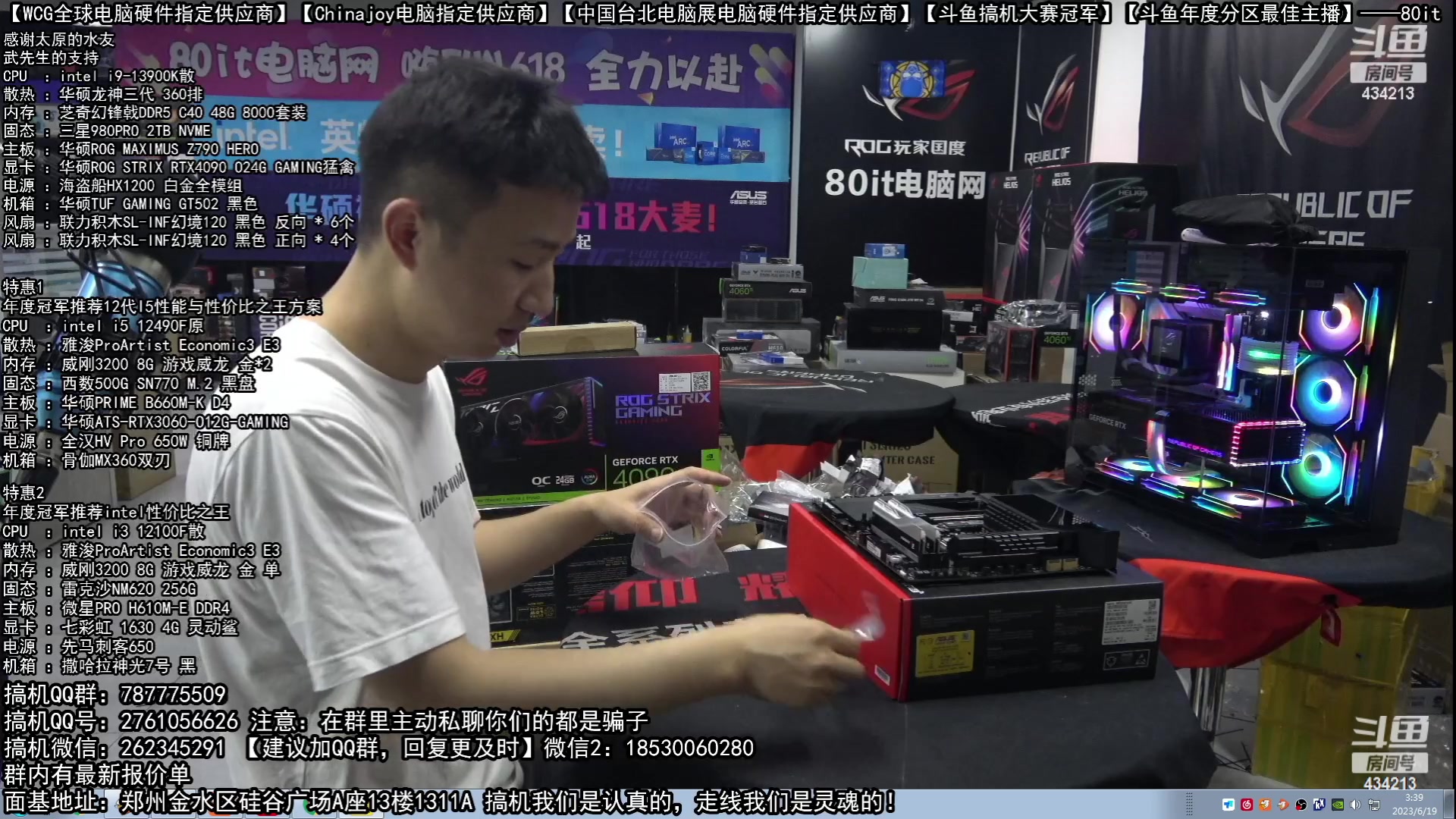 【2023-06-19 03点场】80it电脑网：郑州80it：618电脑活动正式开启