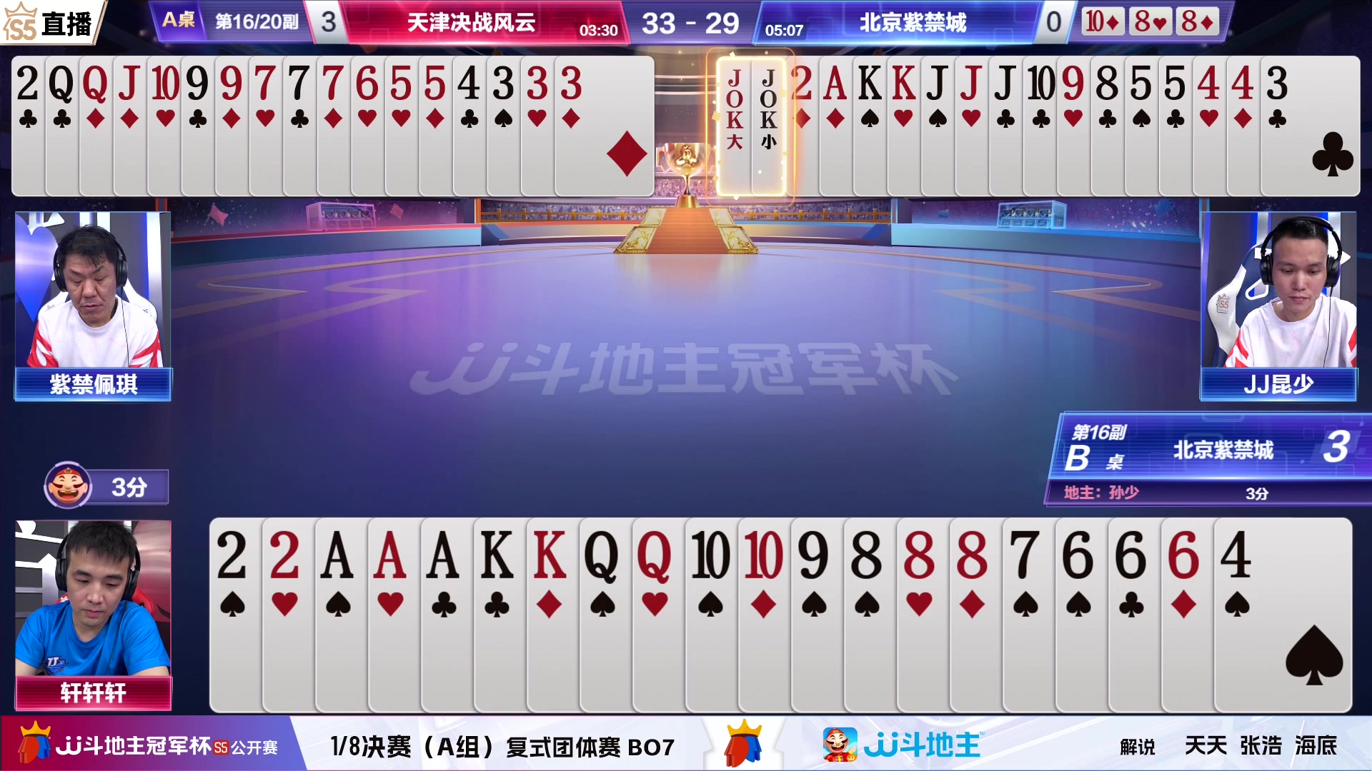 【2023-06-19 20点场】JJ斗地主官方：【观赛赢金条】斗地主公开赛直播中
