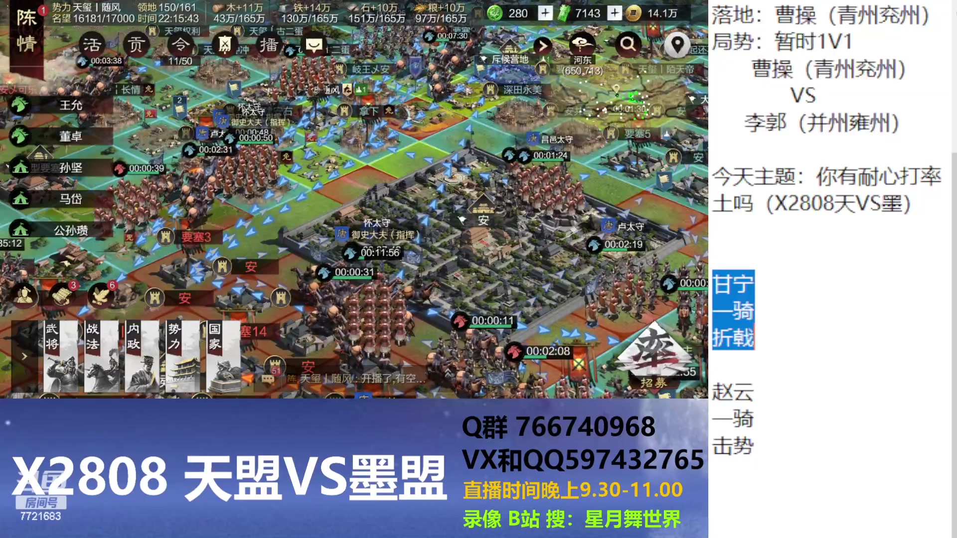 【2023-06-17 21点场】星月舞世界：你有耐心打率土吗（X2808天VS墨）