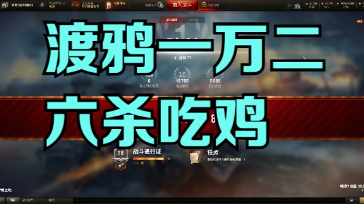幽霊：196：渡鸦一万二六杀吃鸡#坦克世界