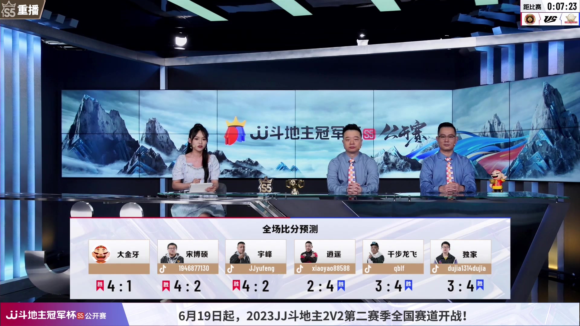 【2023-06-19 00点场】JJ斗地主官方：周一18点，天津VS北京