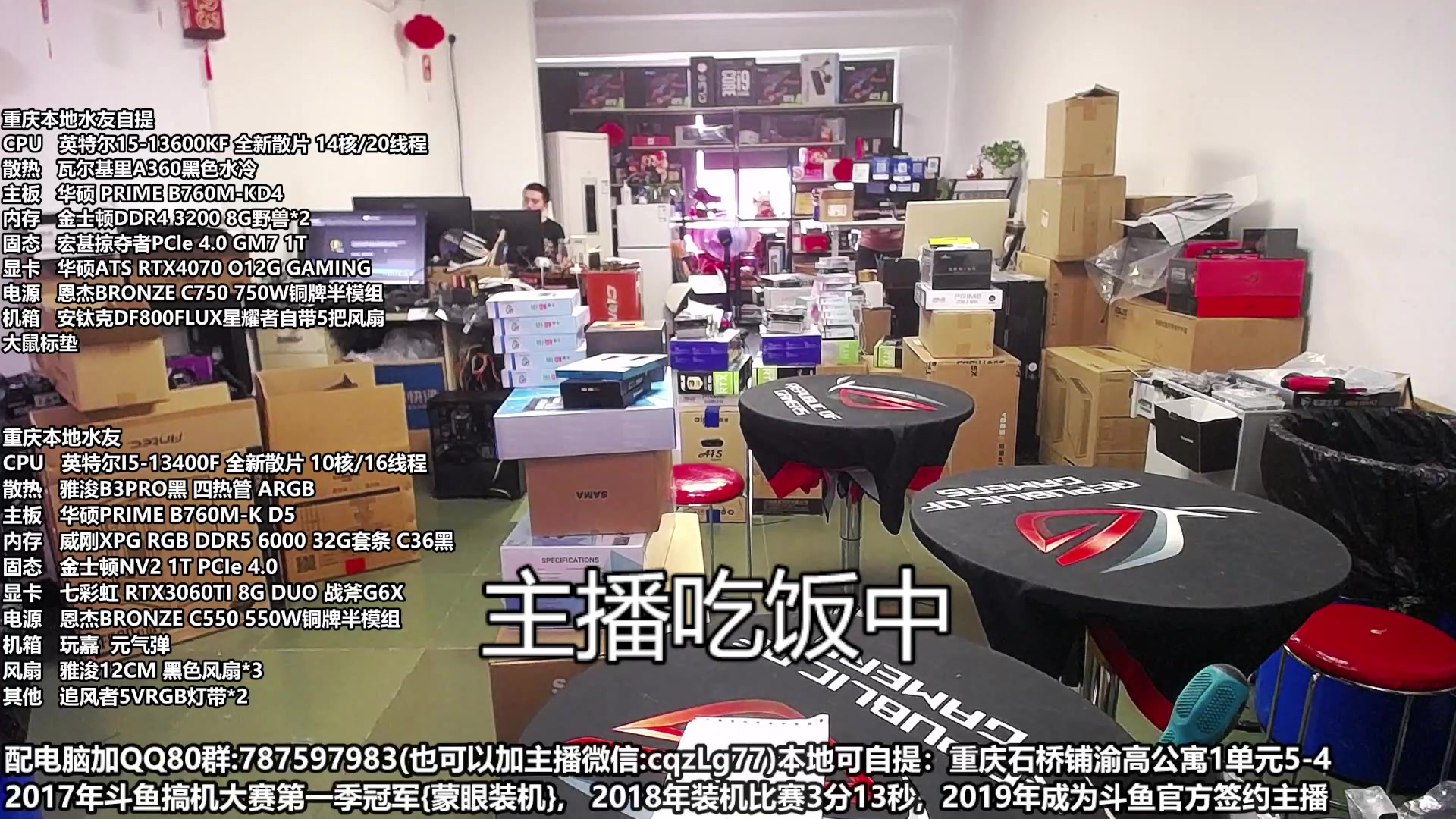 【2023-06-19 13点场】重庆刚哥金牌装机店：重庆刚哥 配电脑 618持续进行中
