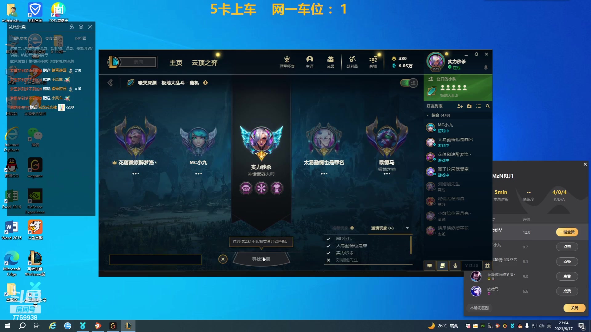 【2023-06-17 22点场】山有木兮木无期丶：网一乱斗等1人