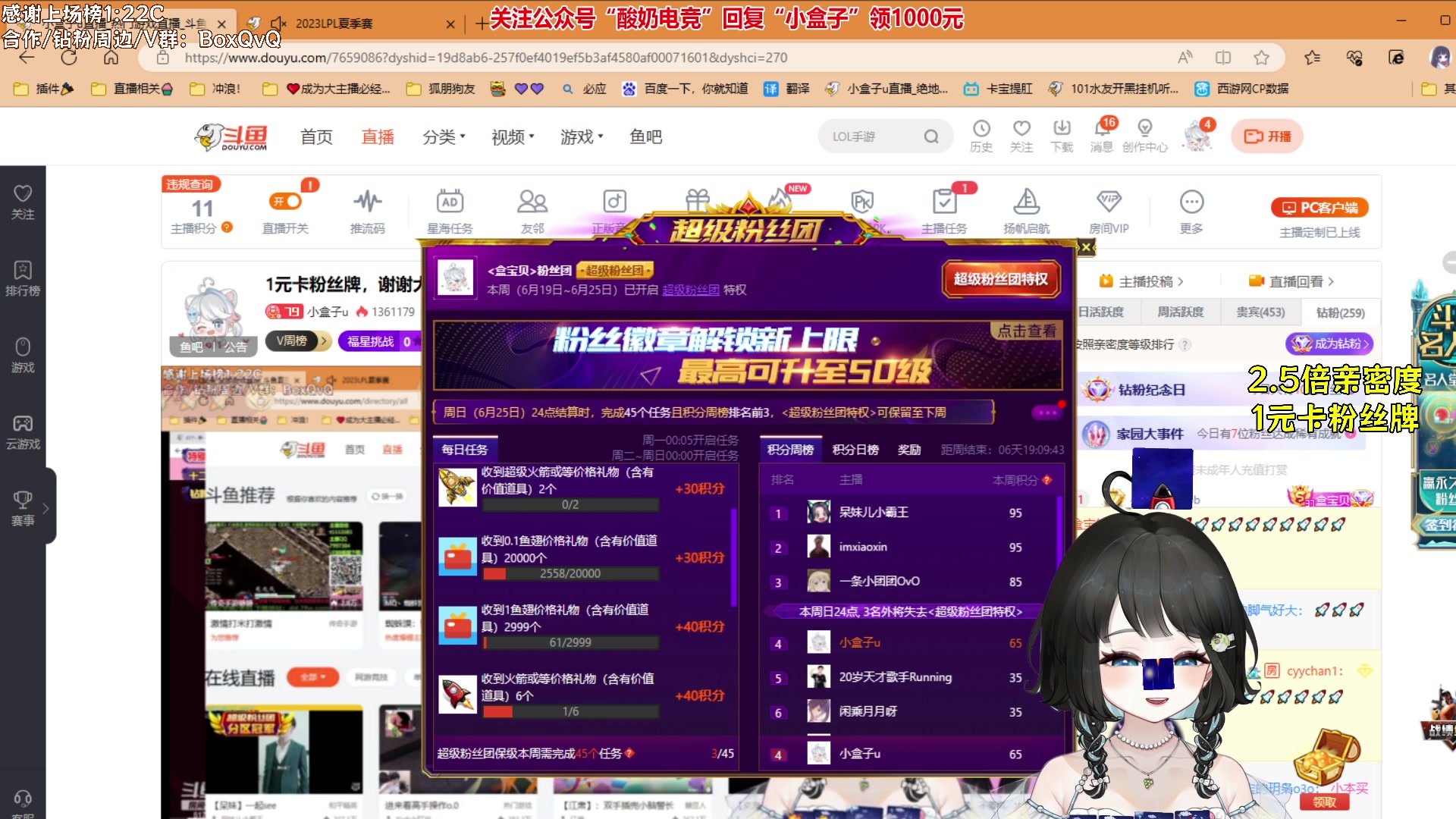 【2023-06-19 04点场】小盒子u：1元卡粉丝牌，谢谢大家我们进超粉团啦~~