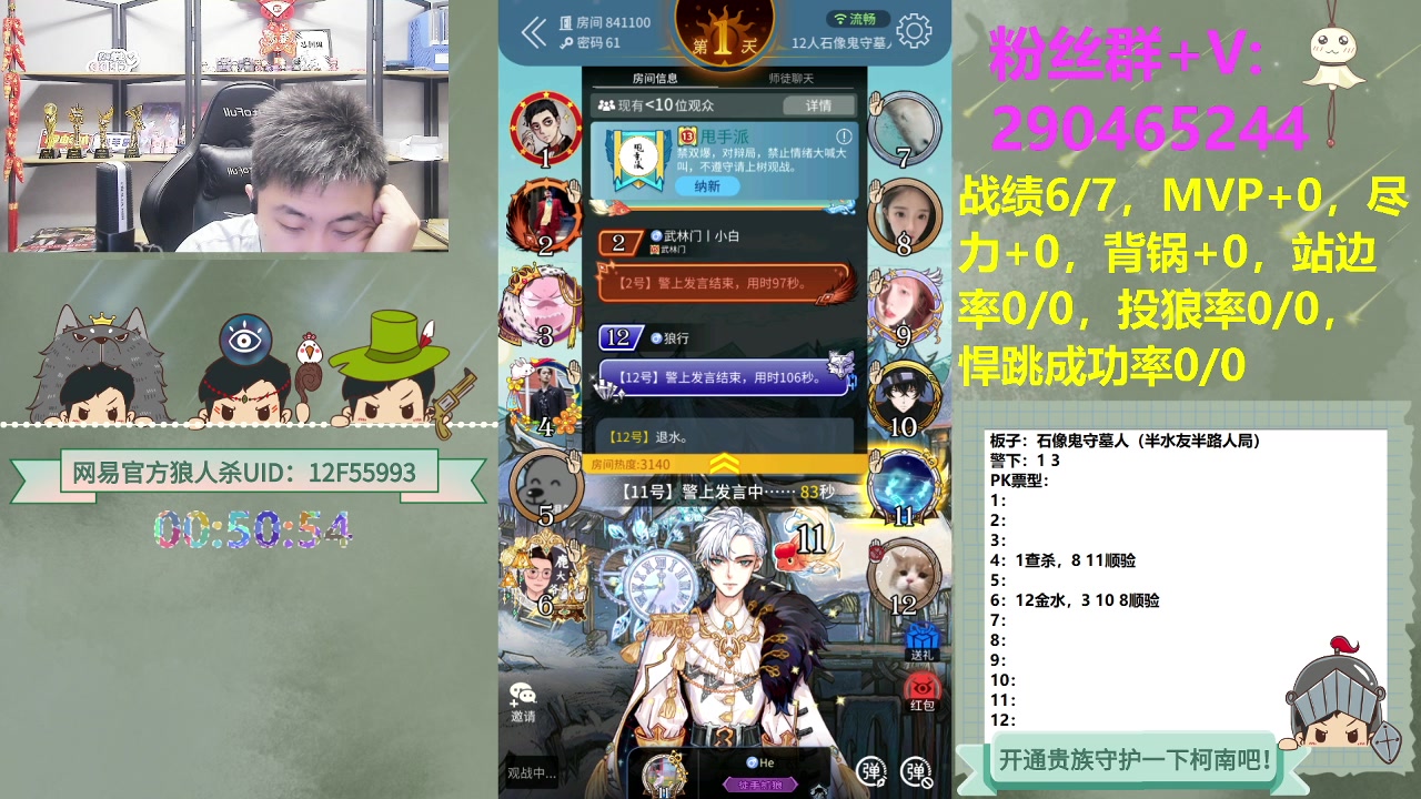 【2023-06-19 00点场】甩手派丨柯南：素质狼人杀不贴脸#狼人杀官方#