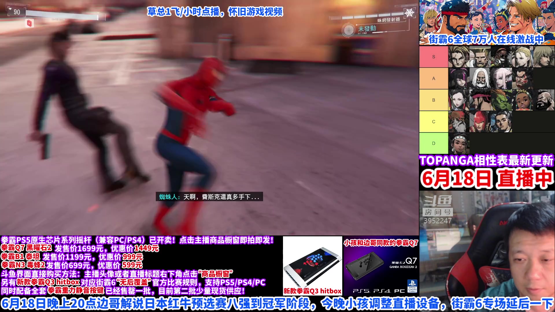 【2023-06-18 16点场】边哥BeenGor：今晚20点高清复盘日本街霸6红牛预选赛